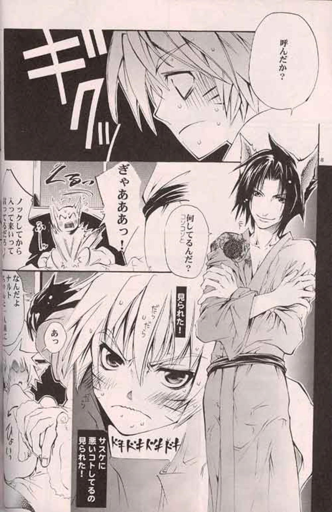 Kitune de Gohan 7ページ