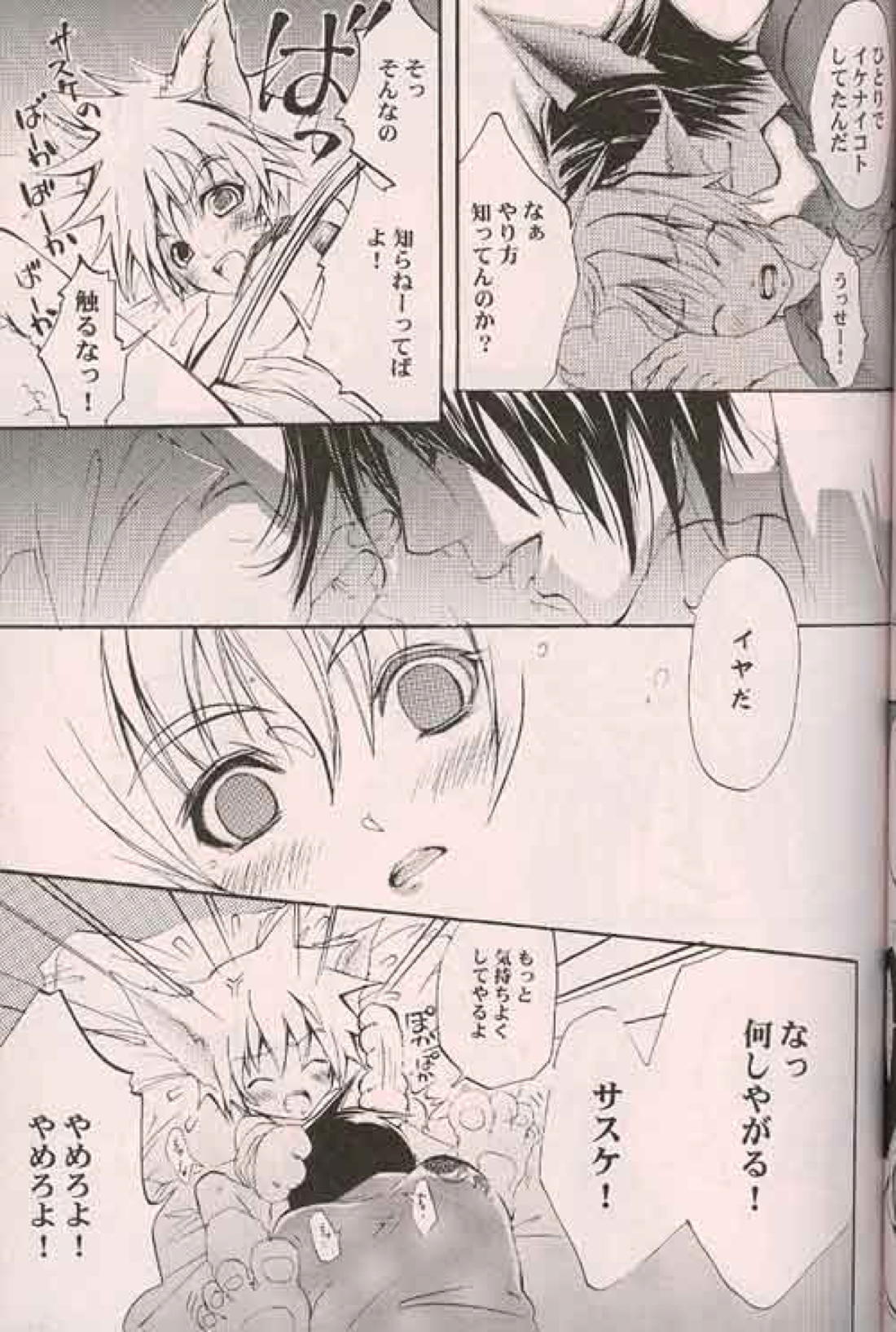 Kitune de Gohan 8ページ