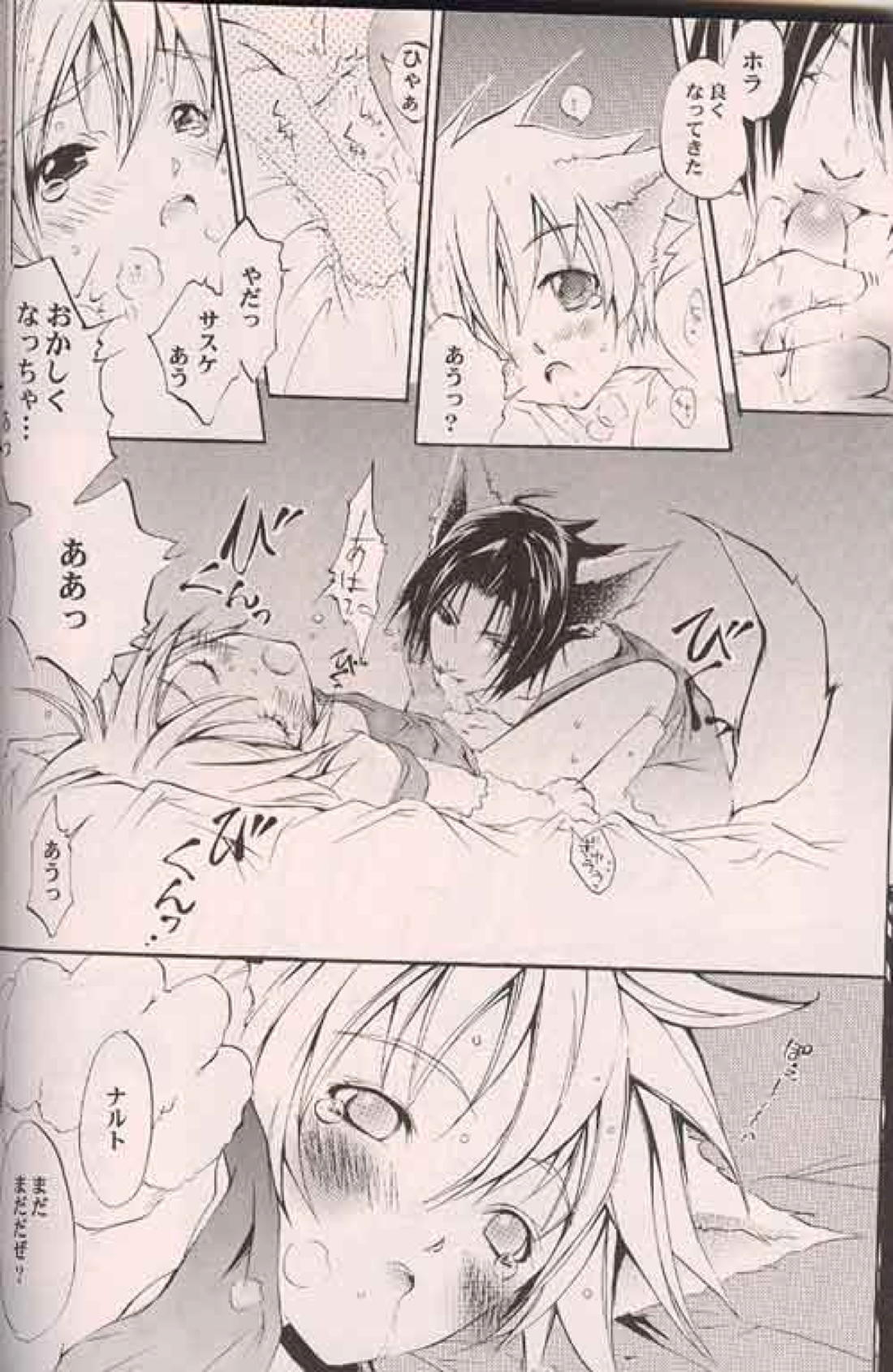 Kitune de Gohan 9ページ