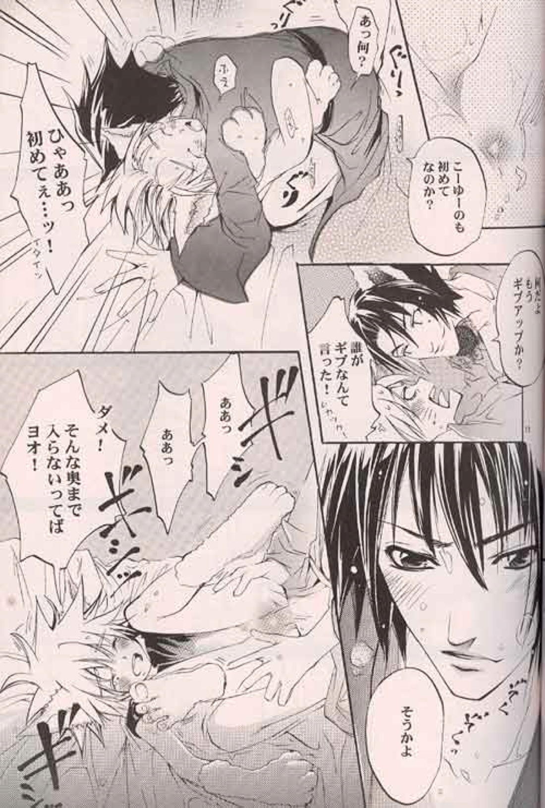 Kitune de Gohan 10ページ