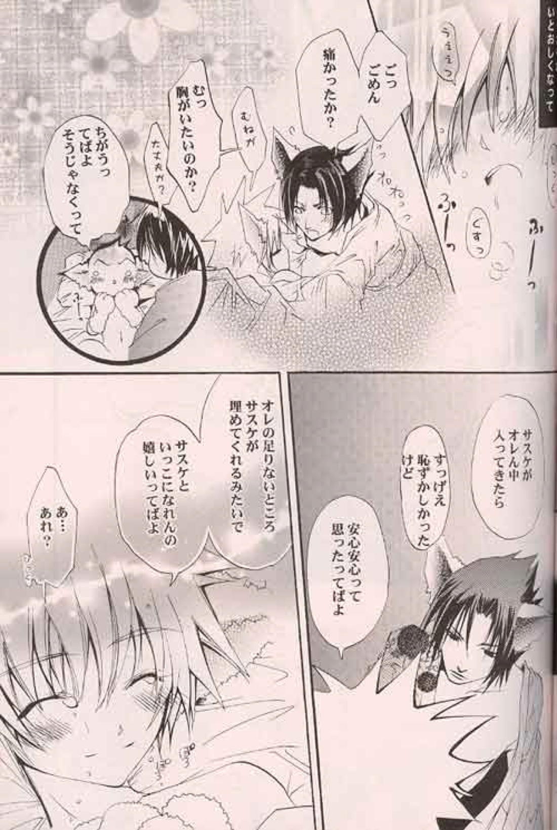 Kitune de Gohan 12ページ