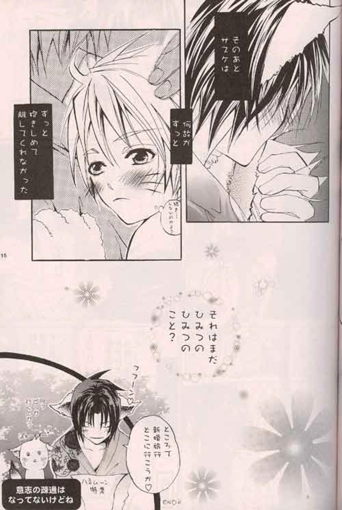 Kitune de Gohan 14ページ