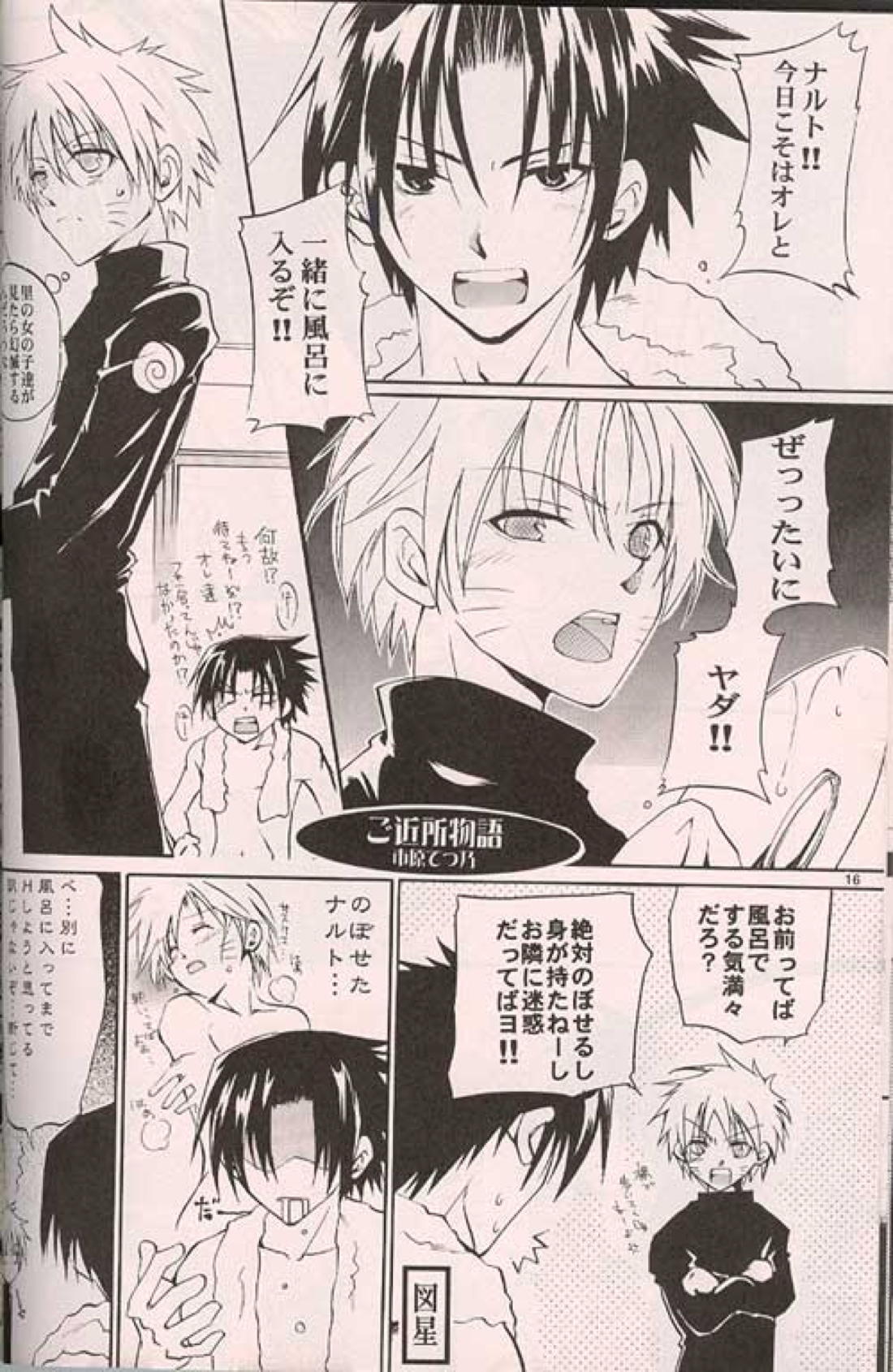Kitune de Gohan 15ページ