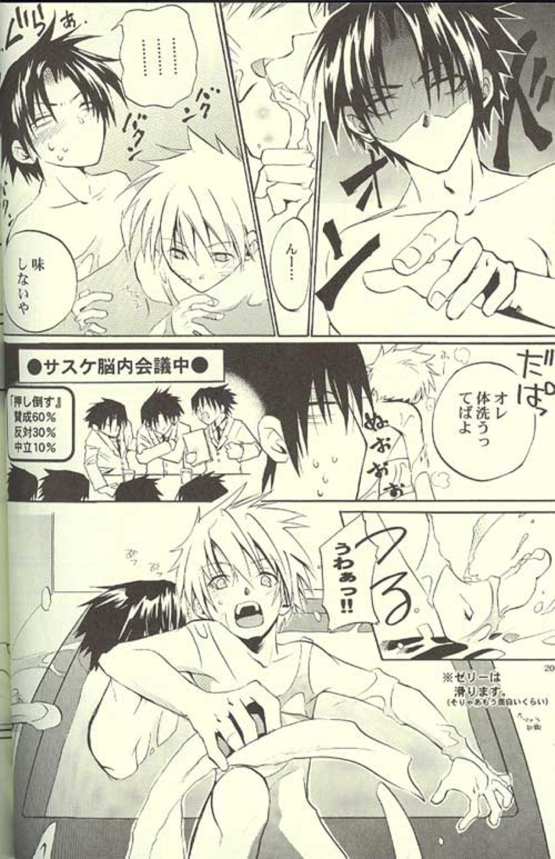 Kitune de Gohan 19ページ