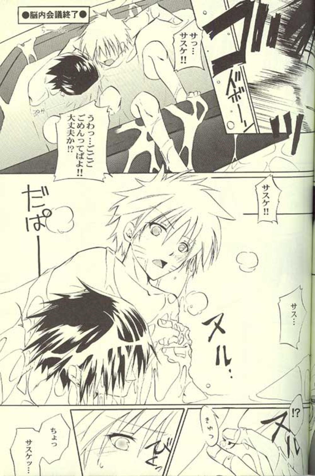 Kitune de Gohan 20ページ