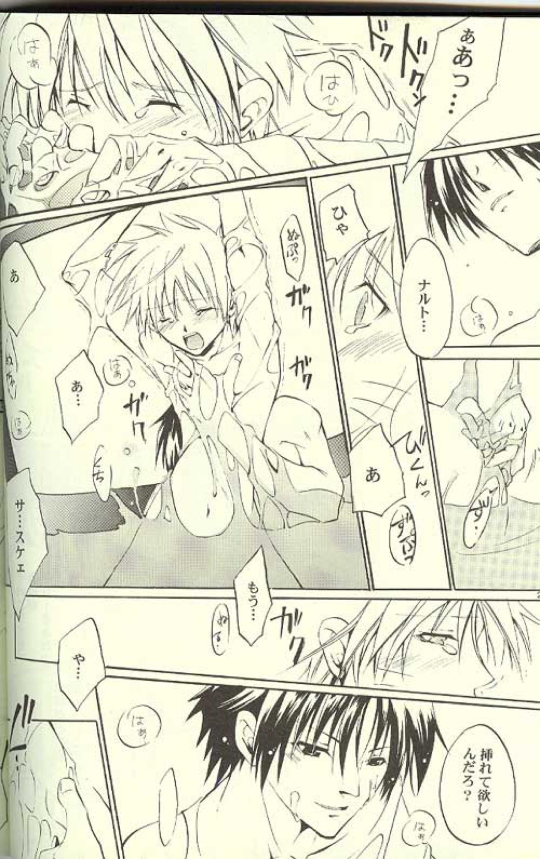 Kitune de Gohan 23ページ