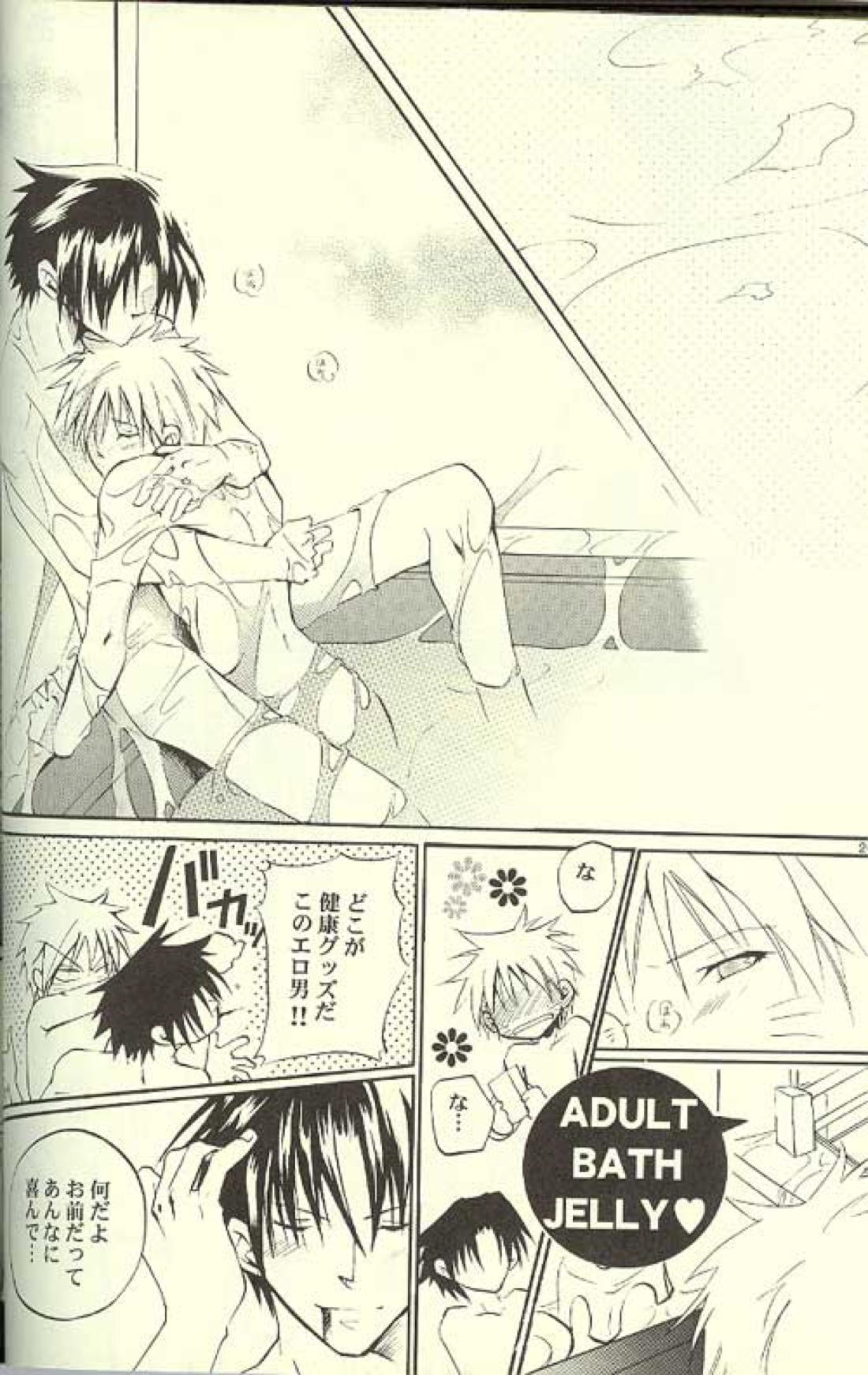 Kitune de Gohan 25ページ