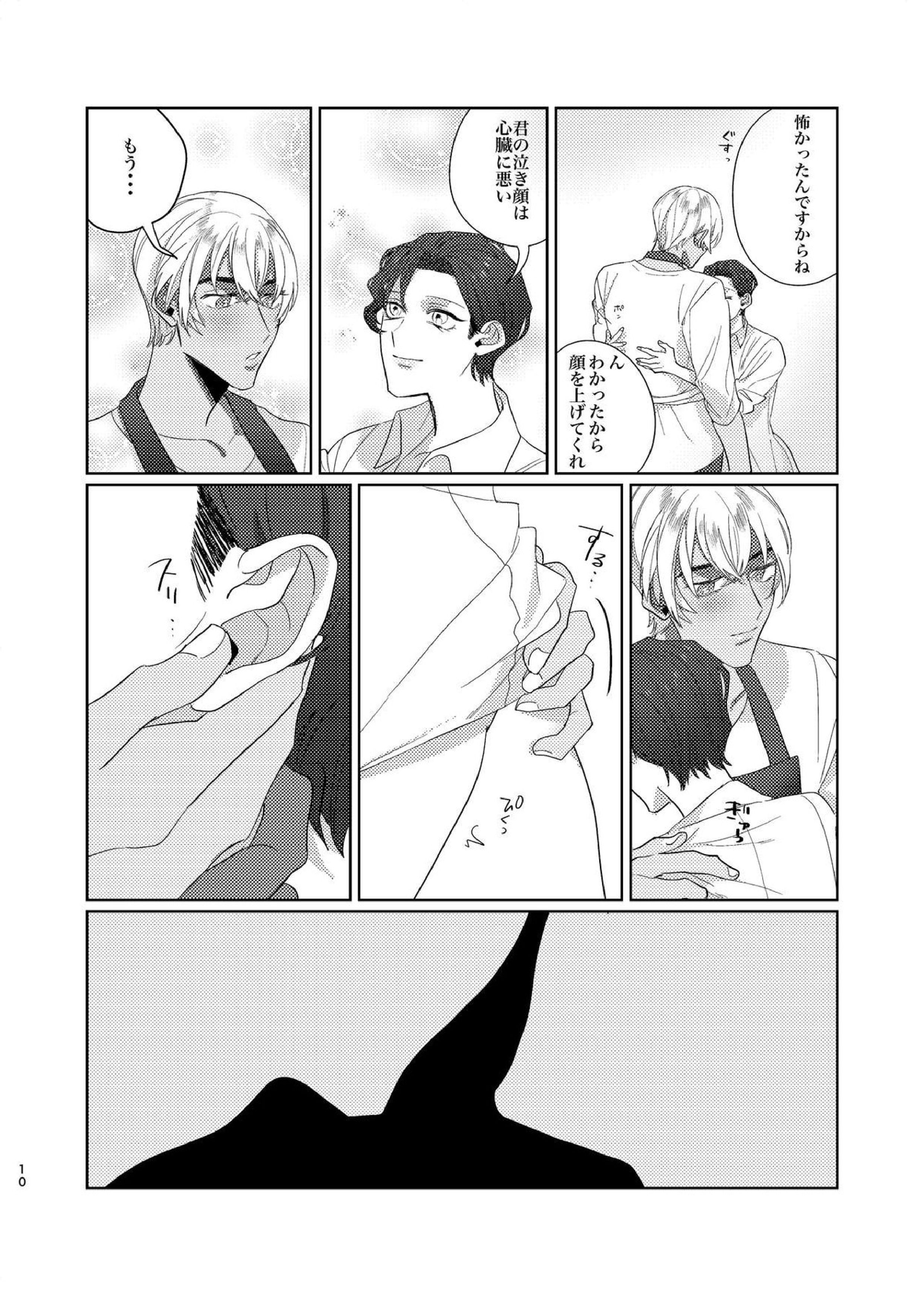 合法少年非合法彼氏 9ページ