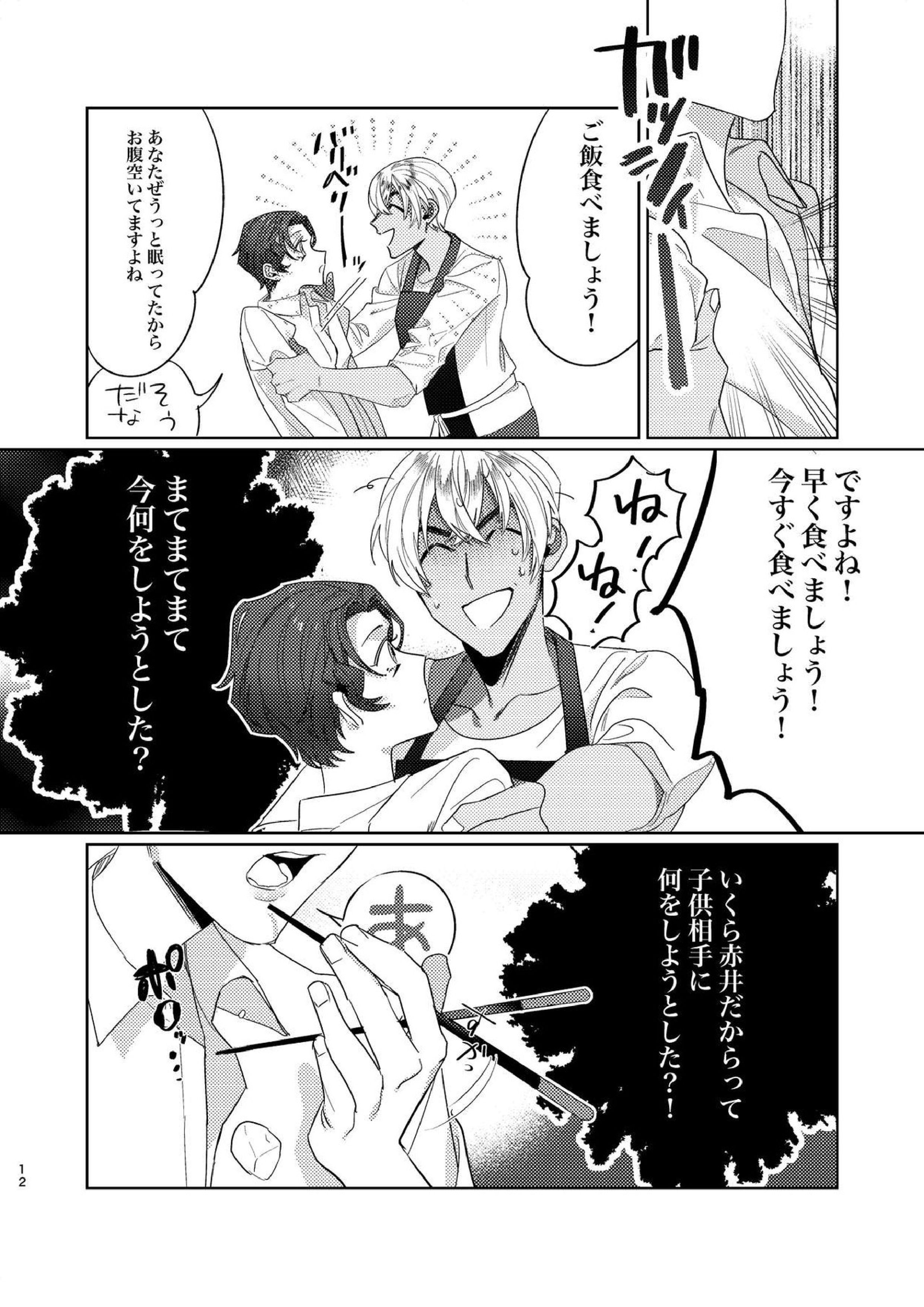 合法少年非合法彼氏 11ページ