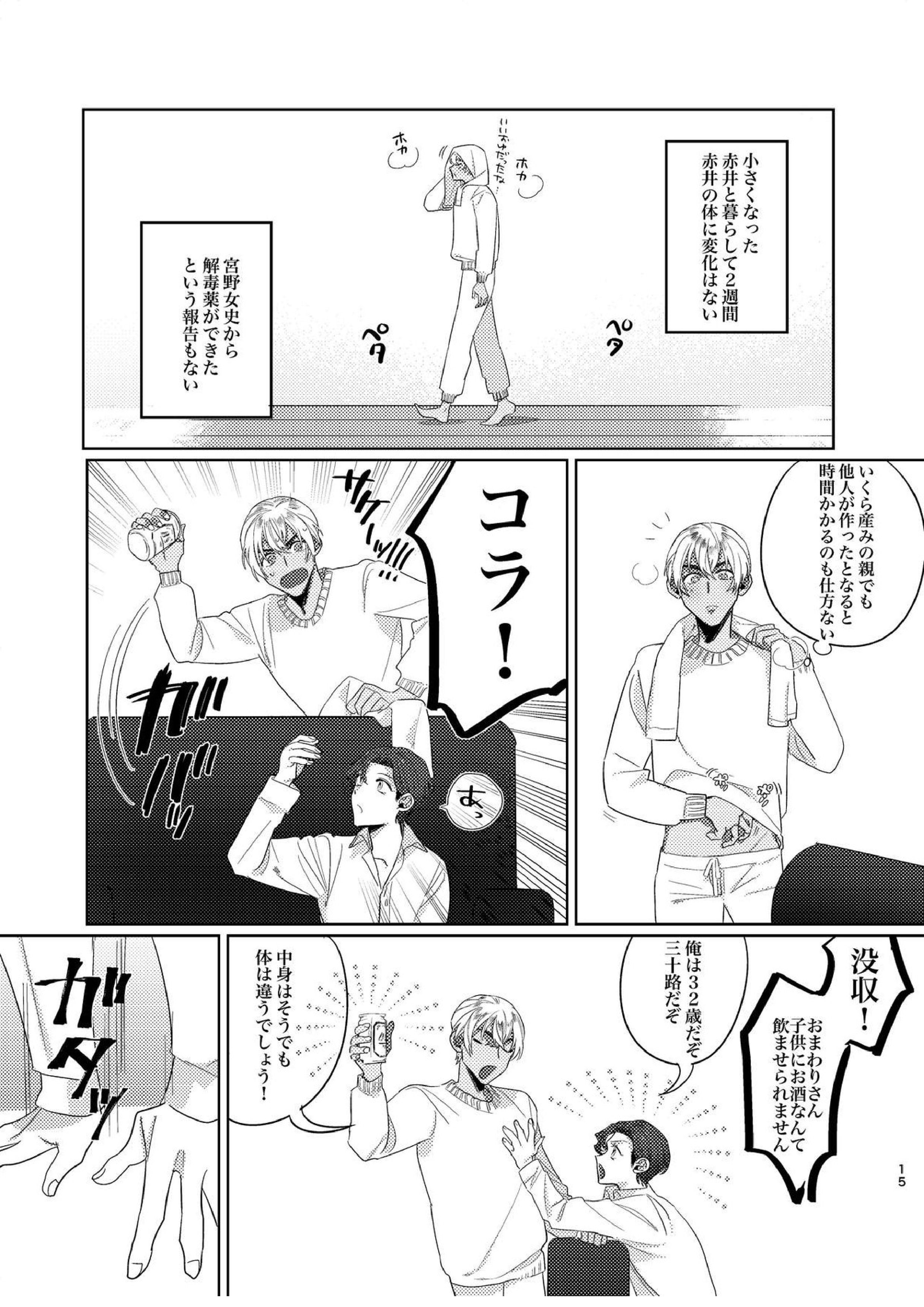 合法少年非合法彼氏 14ページ