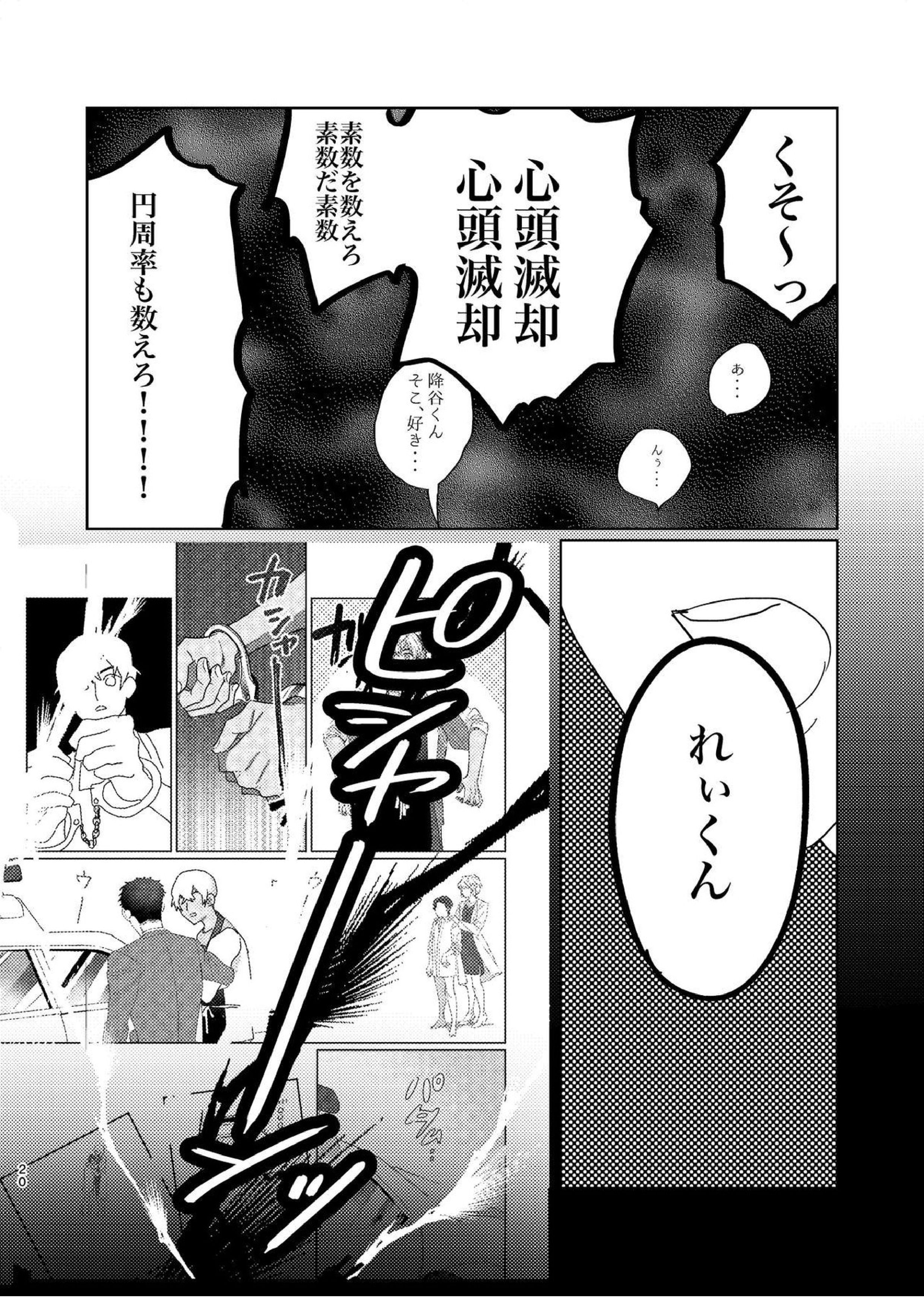 合法少年非合法彼氏 19ページ