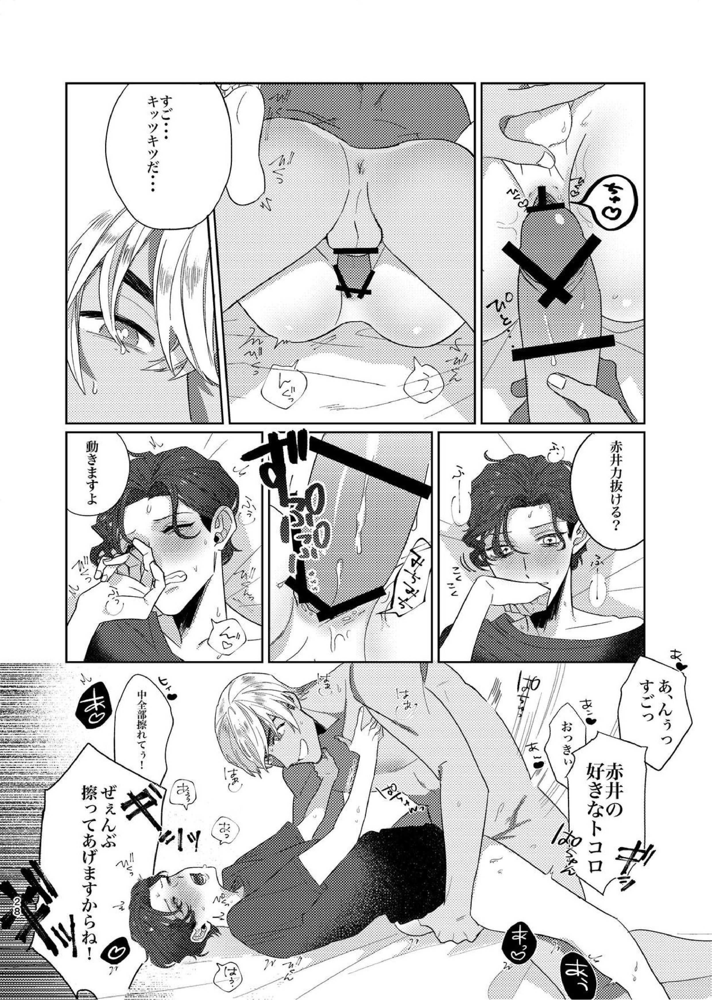 合法少年非合法彼氏 27ページ