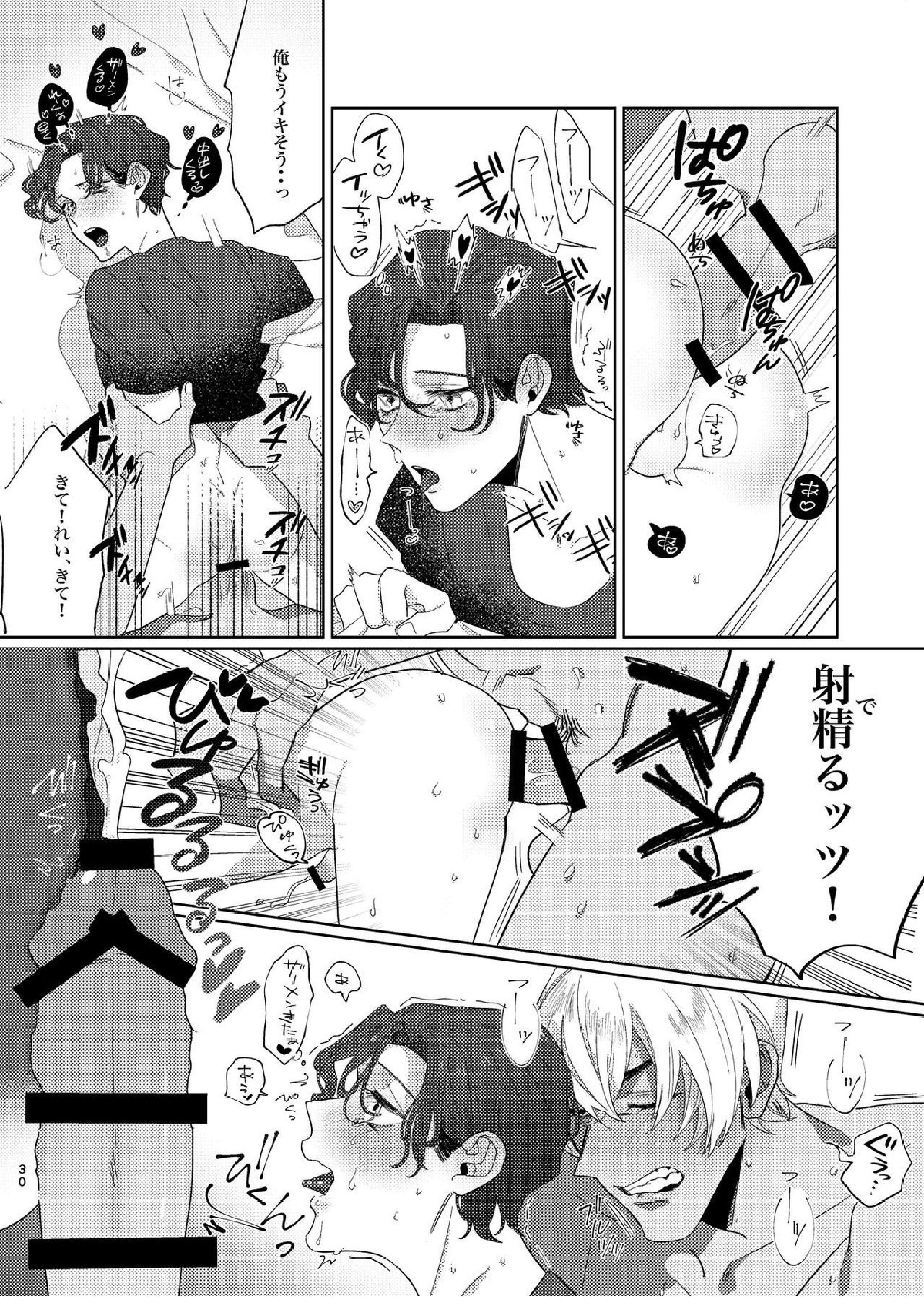 合法少年非合法彼氏 29ページ
