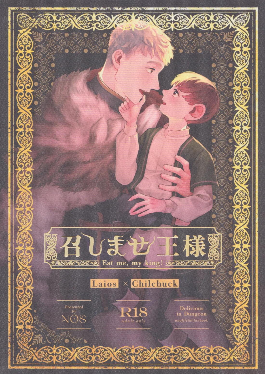 召しませ王様 1ページ