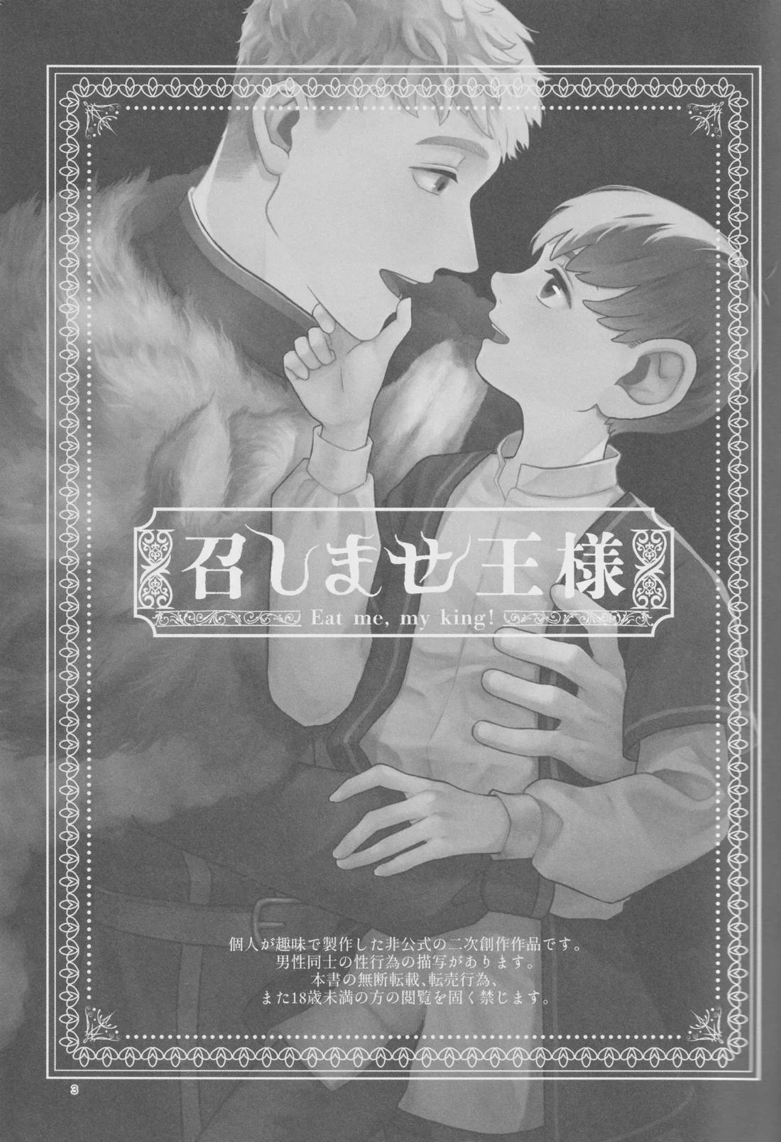 召しませ王様 2ページ