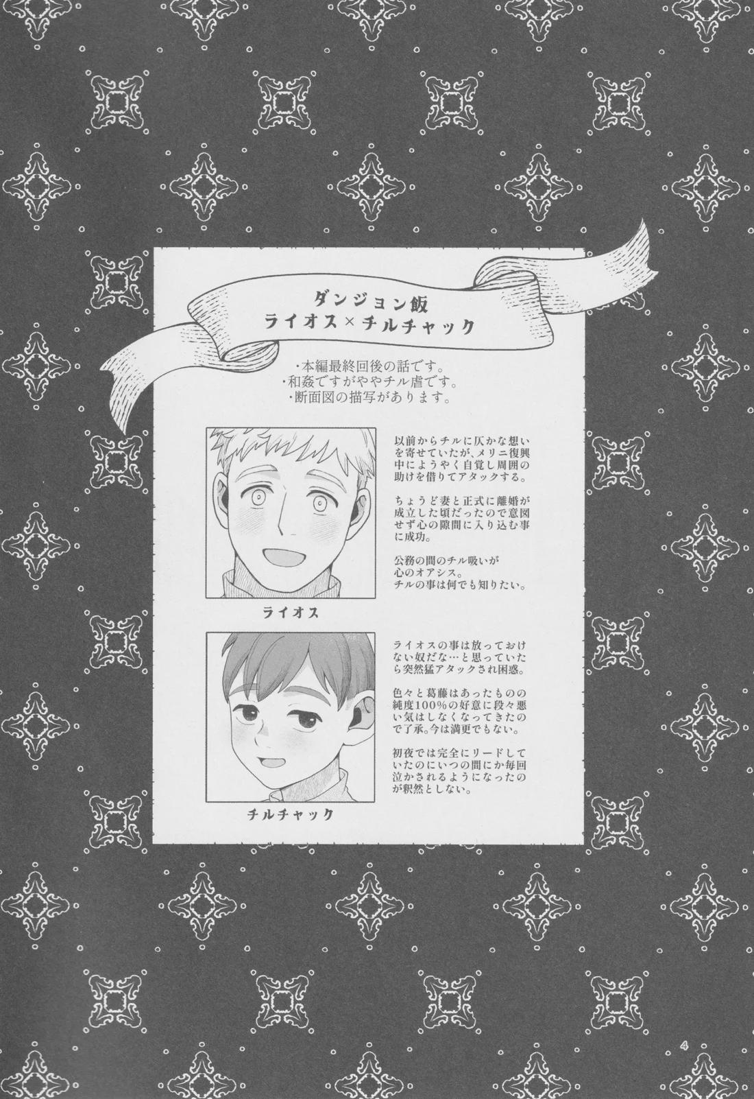 召しませ王様 3ページ