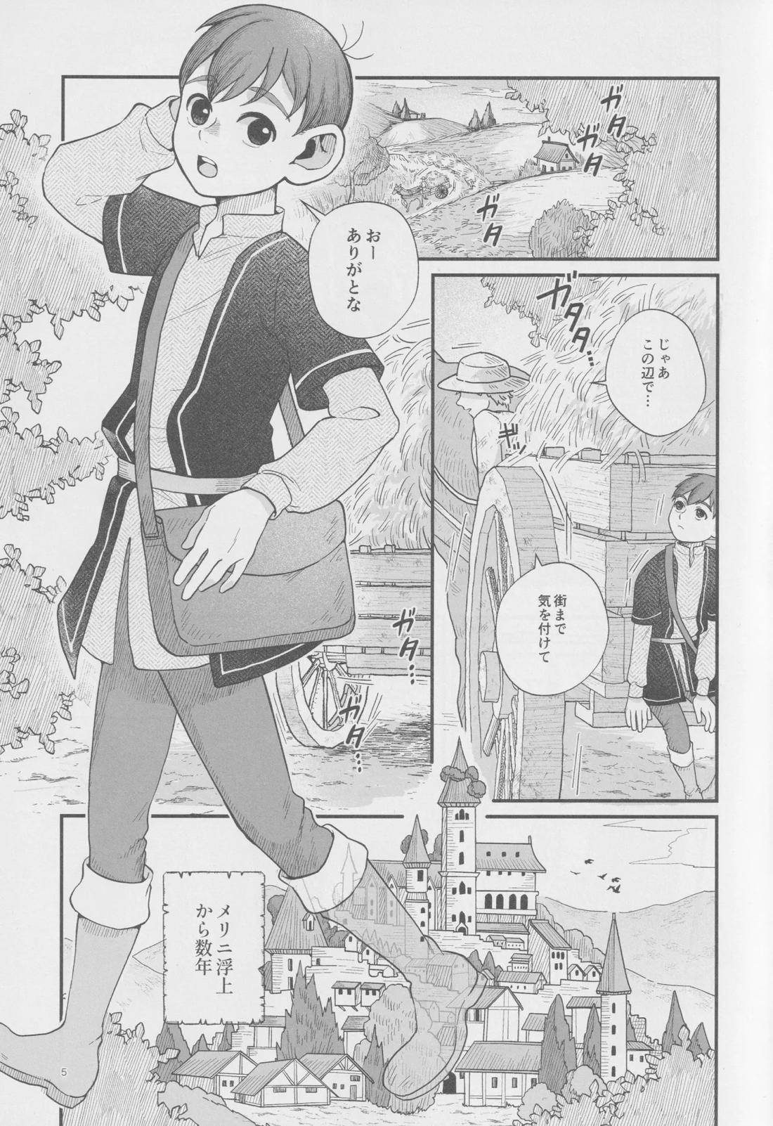 召しませ王様 4ページ