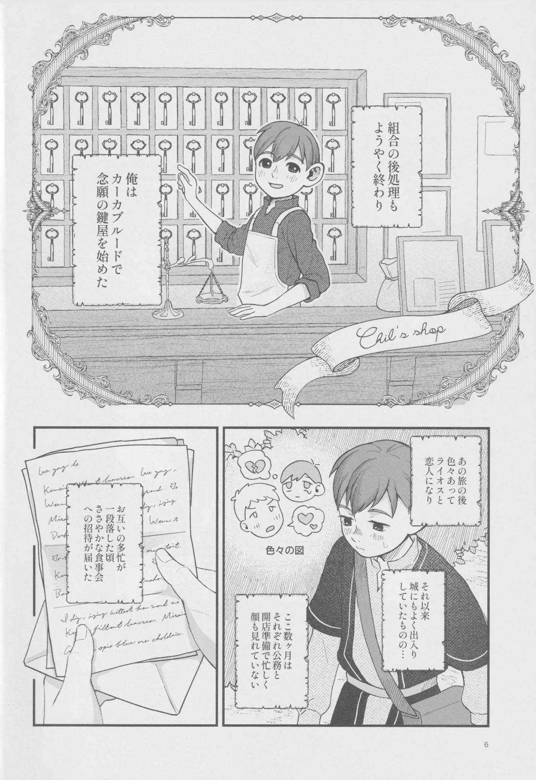 召しませ王様 5ページ