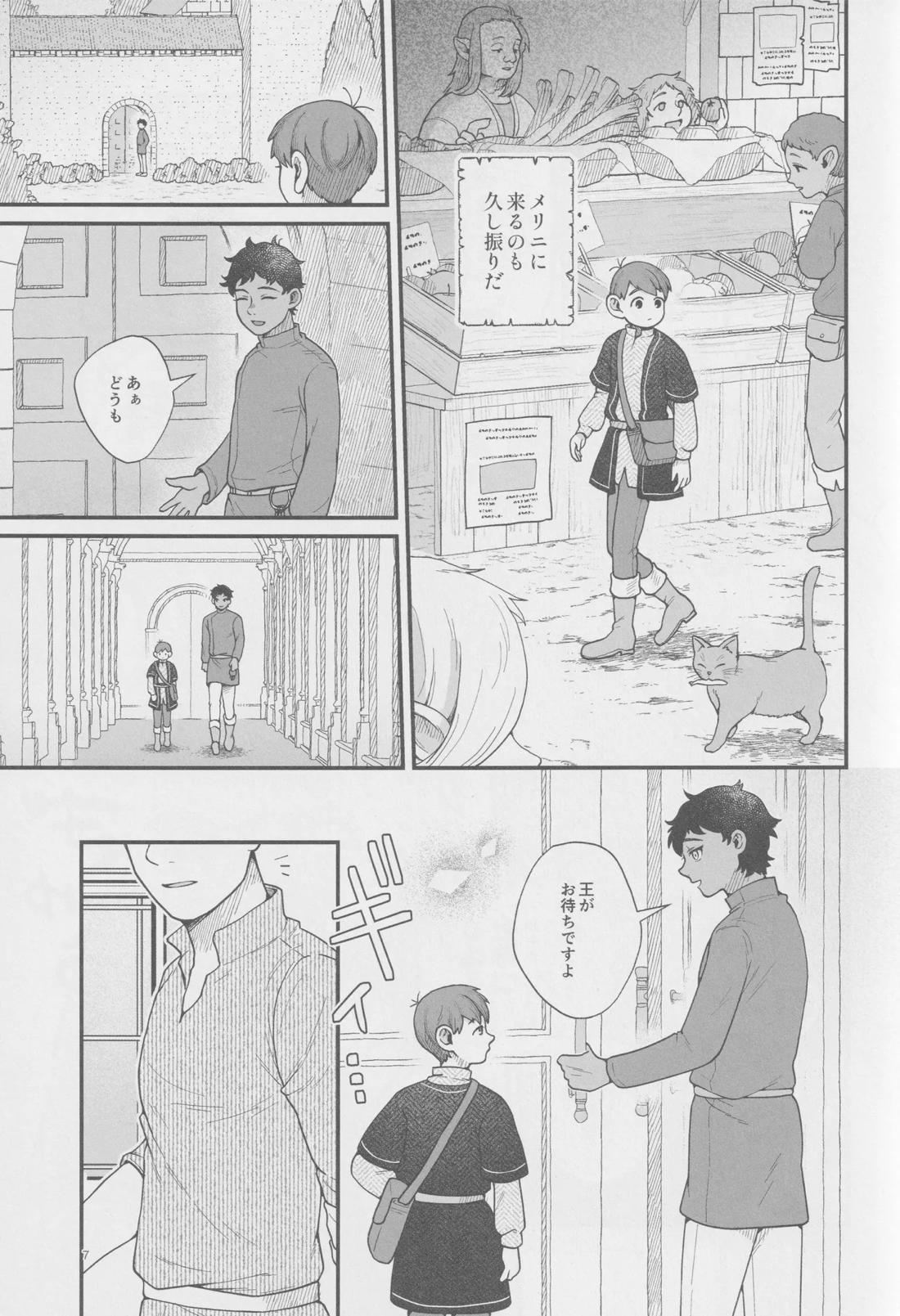 召しませ王様 6ページ