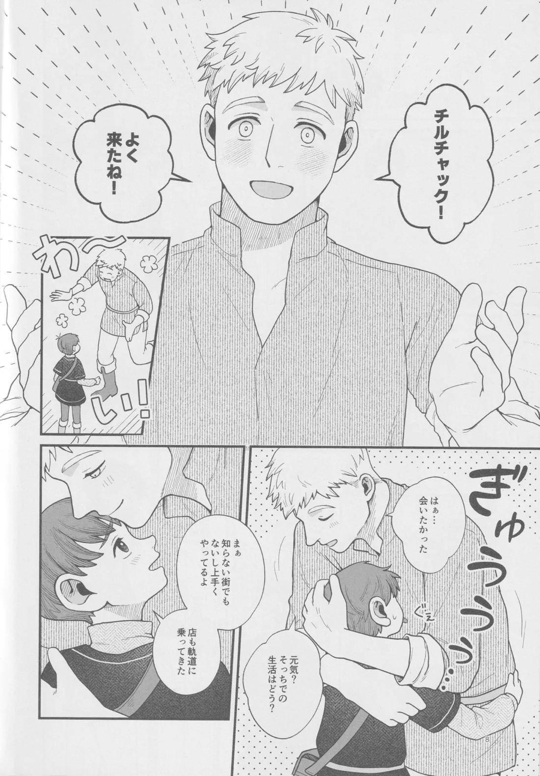 召しませ王様 7ページ