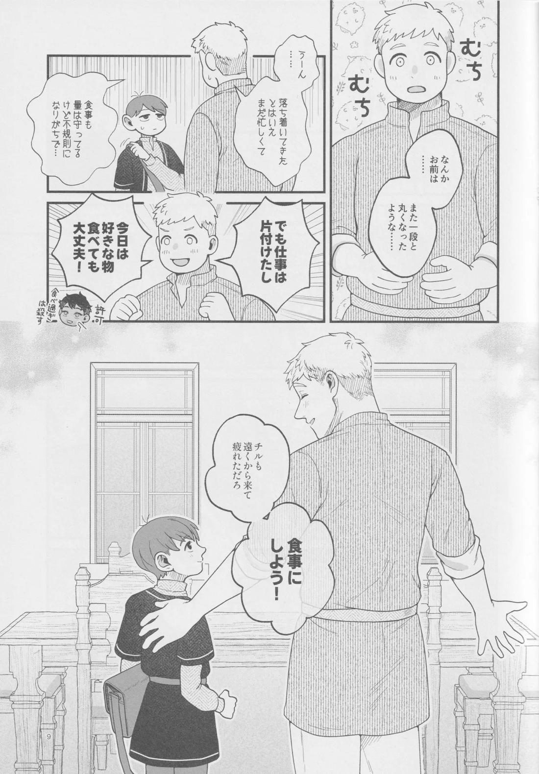 召しませ王様 8ページ