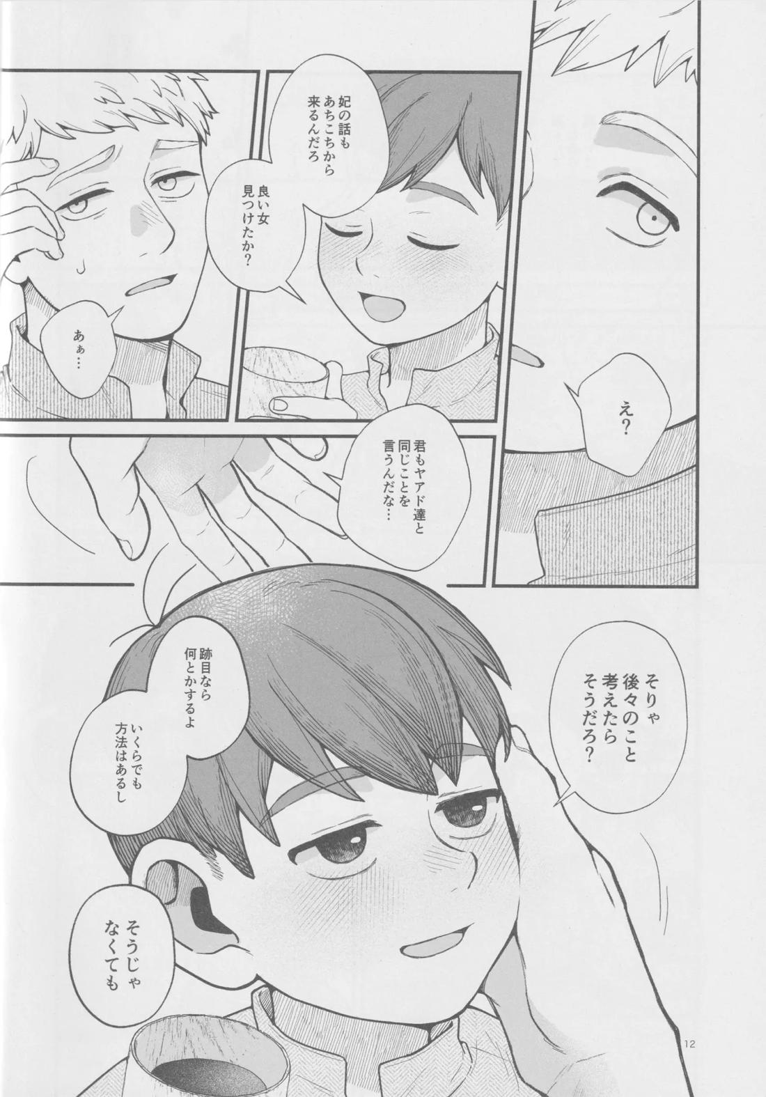 召しませ王様 11ページ