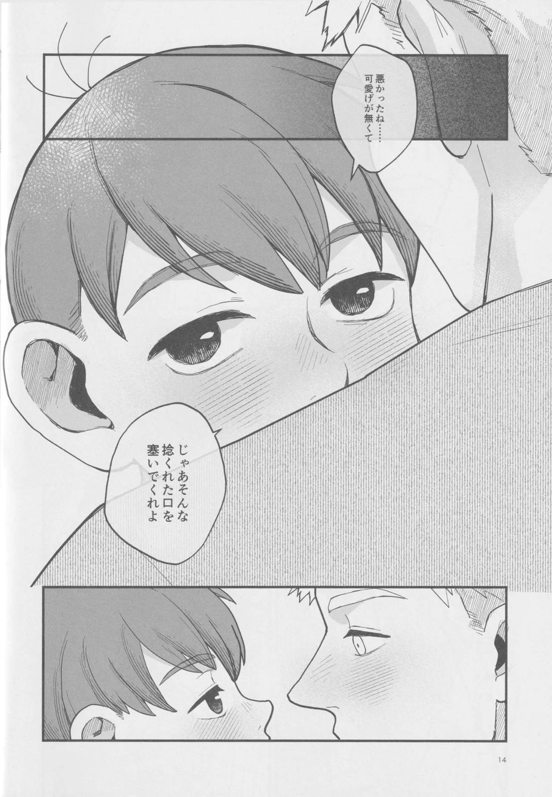 召しませ王様 13ページ