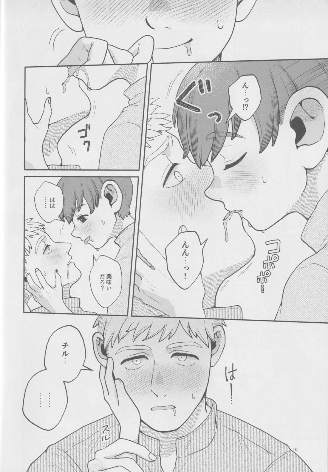 召しませ王様 15ページ
