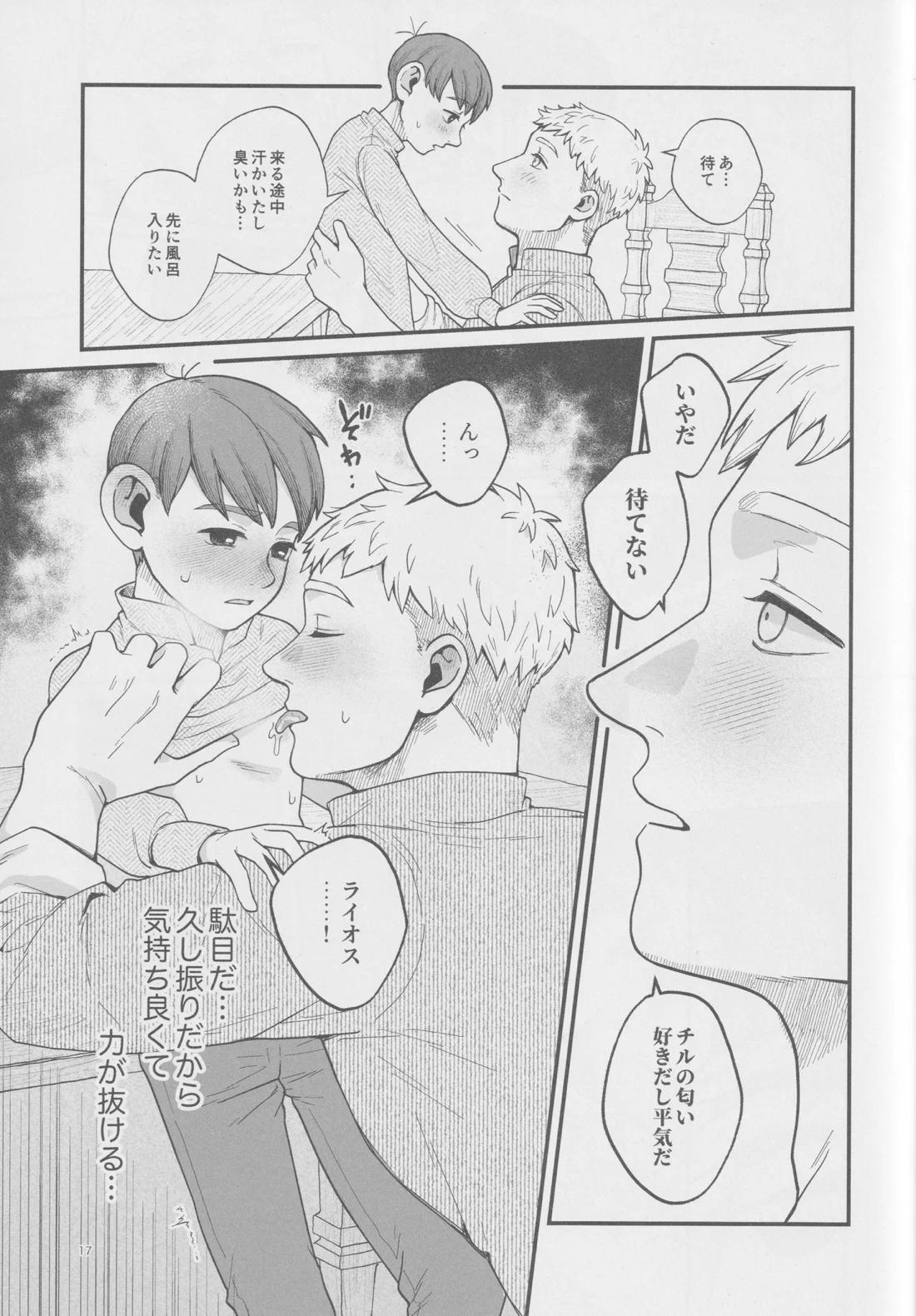 召しませ王様 16ページ