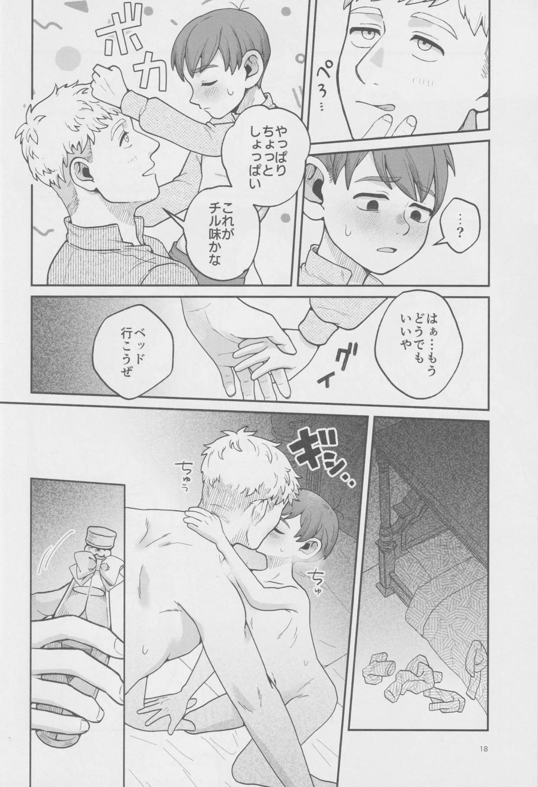 召しませ王様 17ページ
