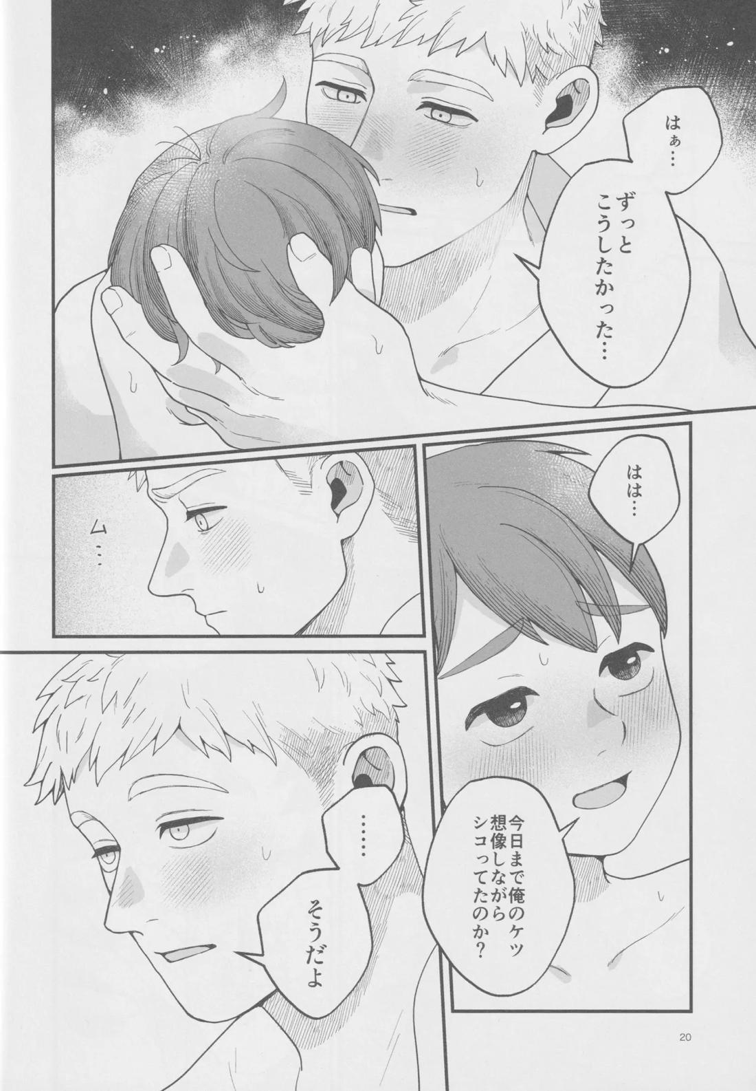 召しませ王様 19ページ