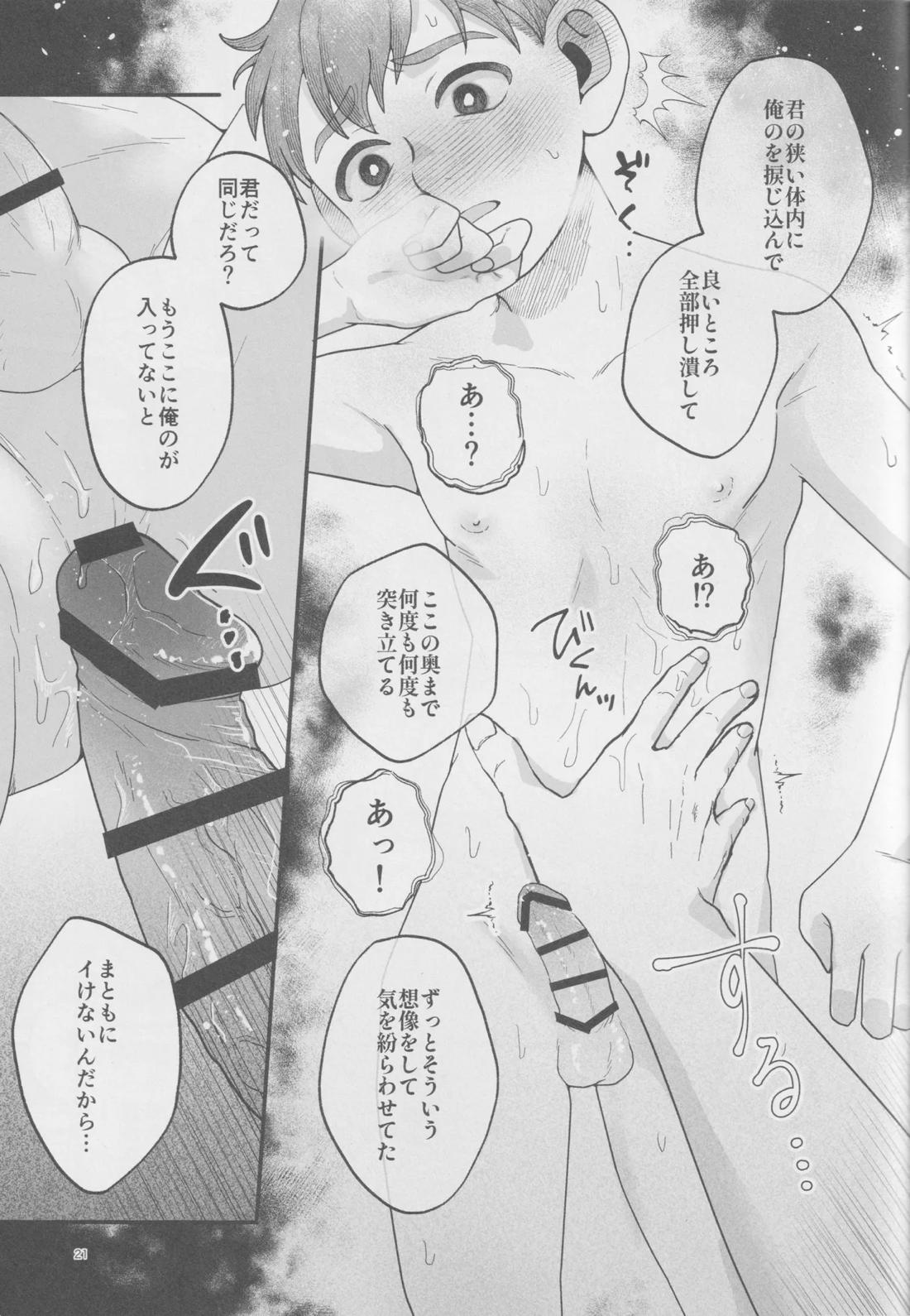 召しませ王様 20ページ