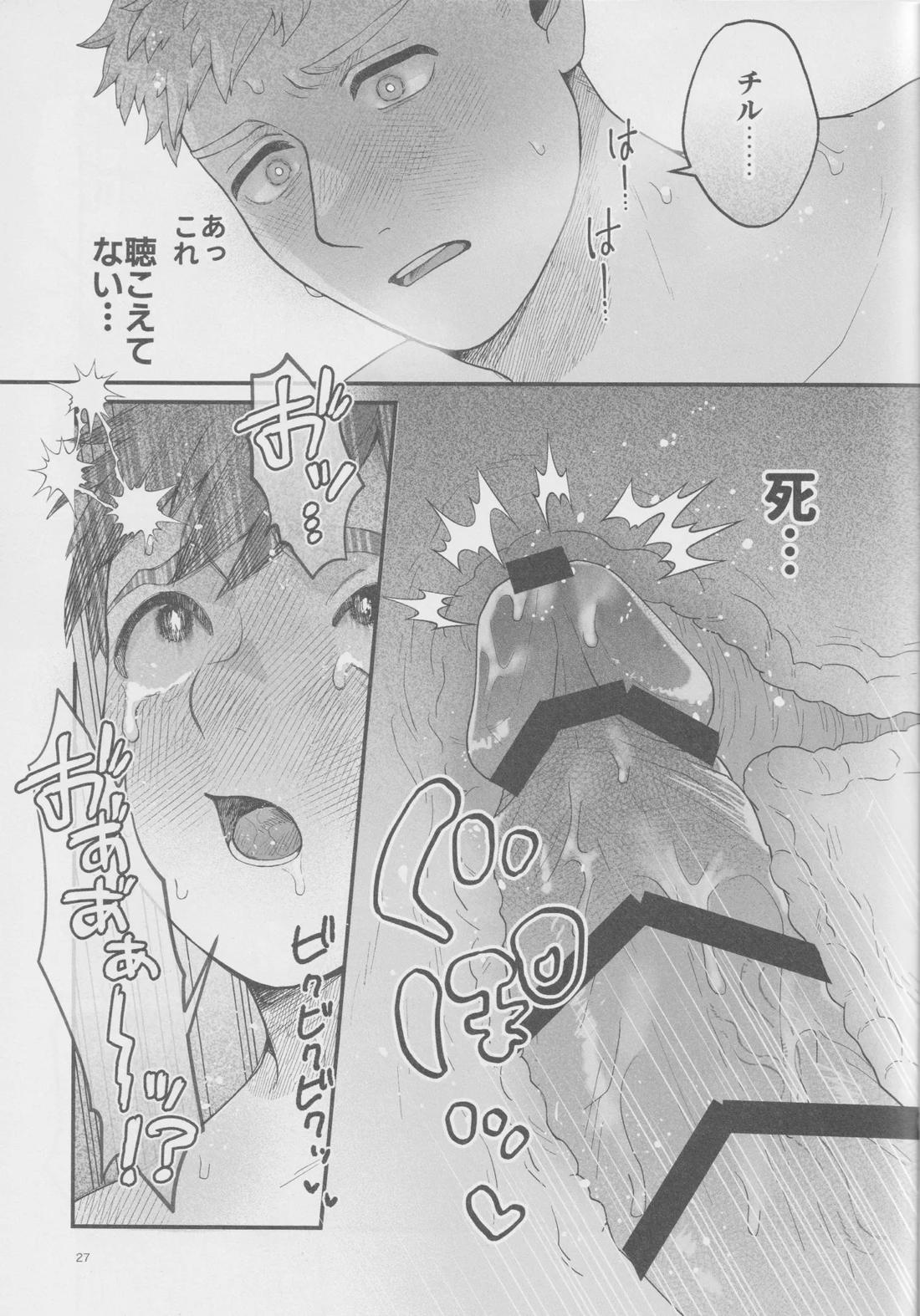 召しませ王様 26ページ