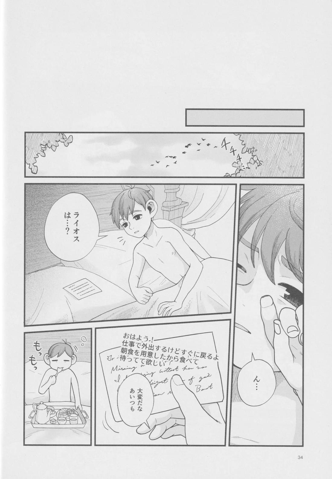 召しませ王様 33ページ
