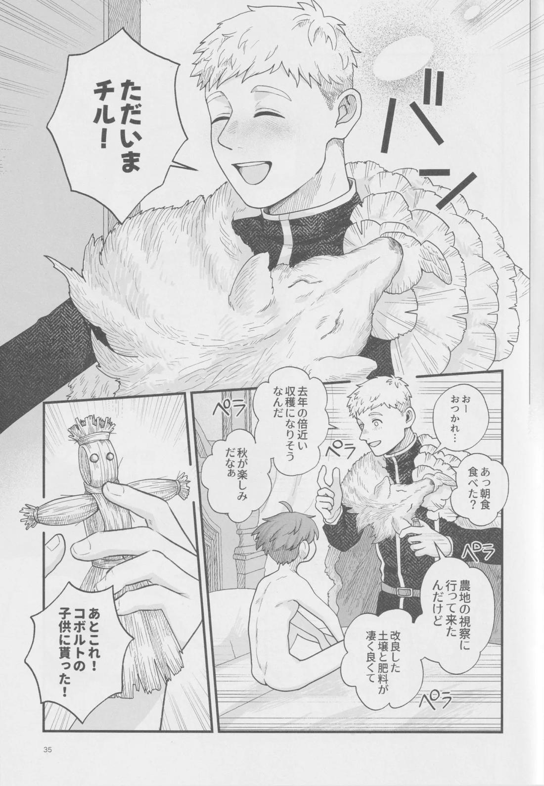 召しませ王様 34ページ
