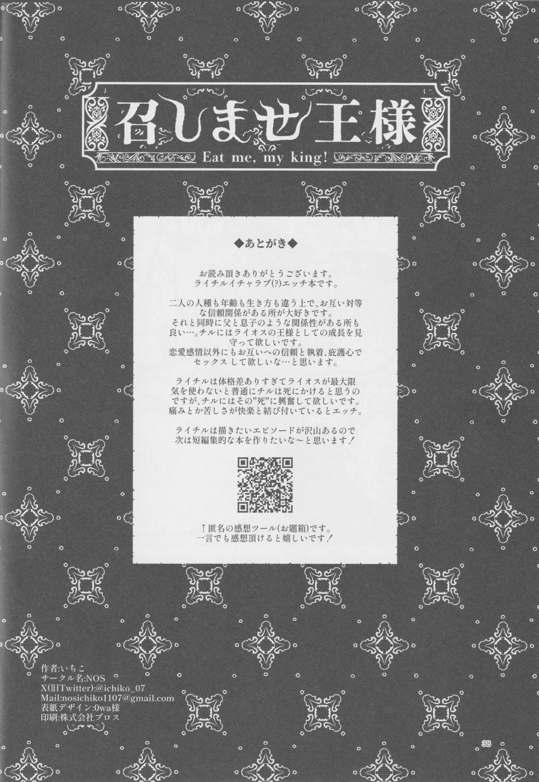 召しませ王様 37ページ