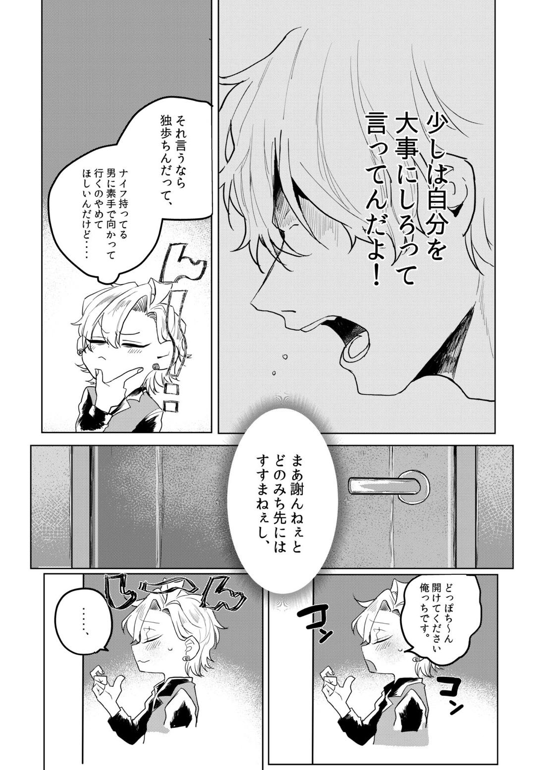 神様、どうか、俺から一二三を取らないで 6ページ