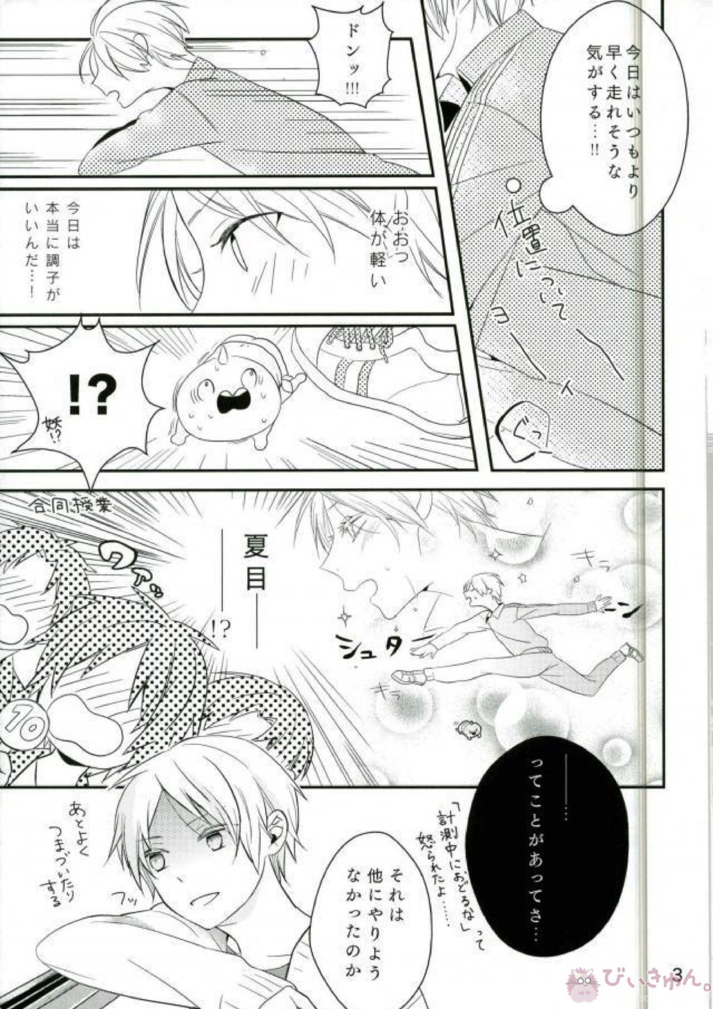 もし夏目貴志くんが的場一門にうっかり体験入門してしまったとしたら 3ページ