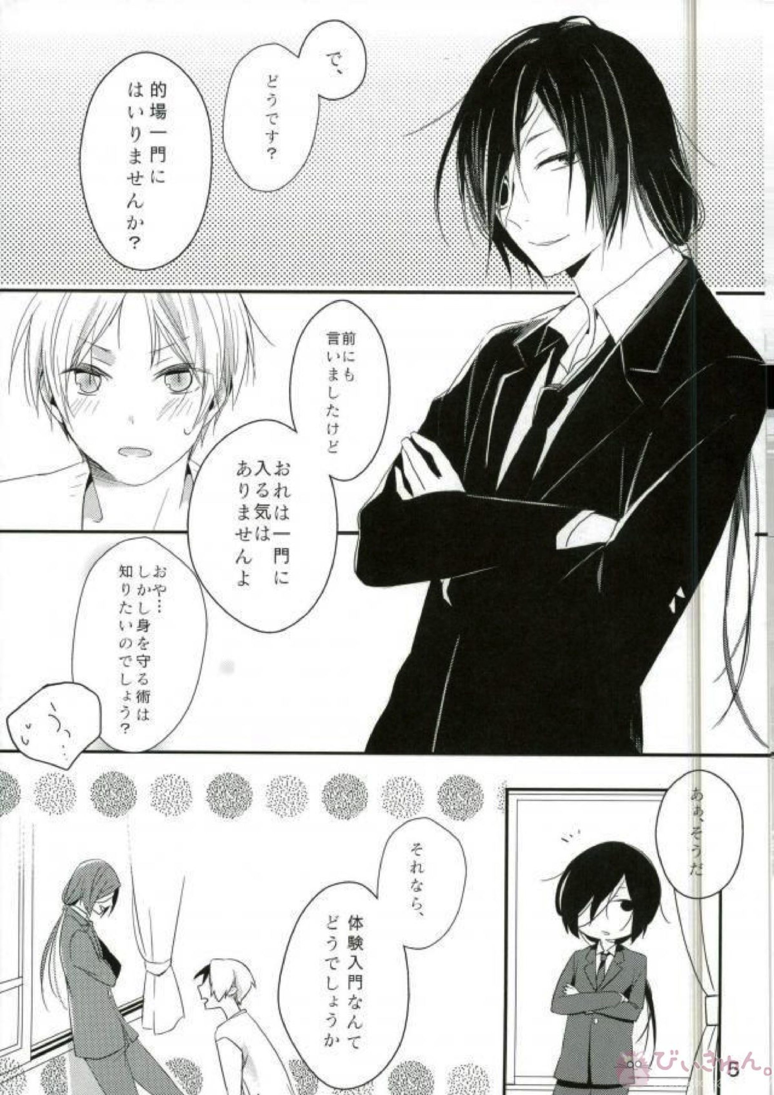 もし夏目貴志くんが的場一門にうっかり体験入門してしまったとしたら 5ページ