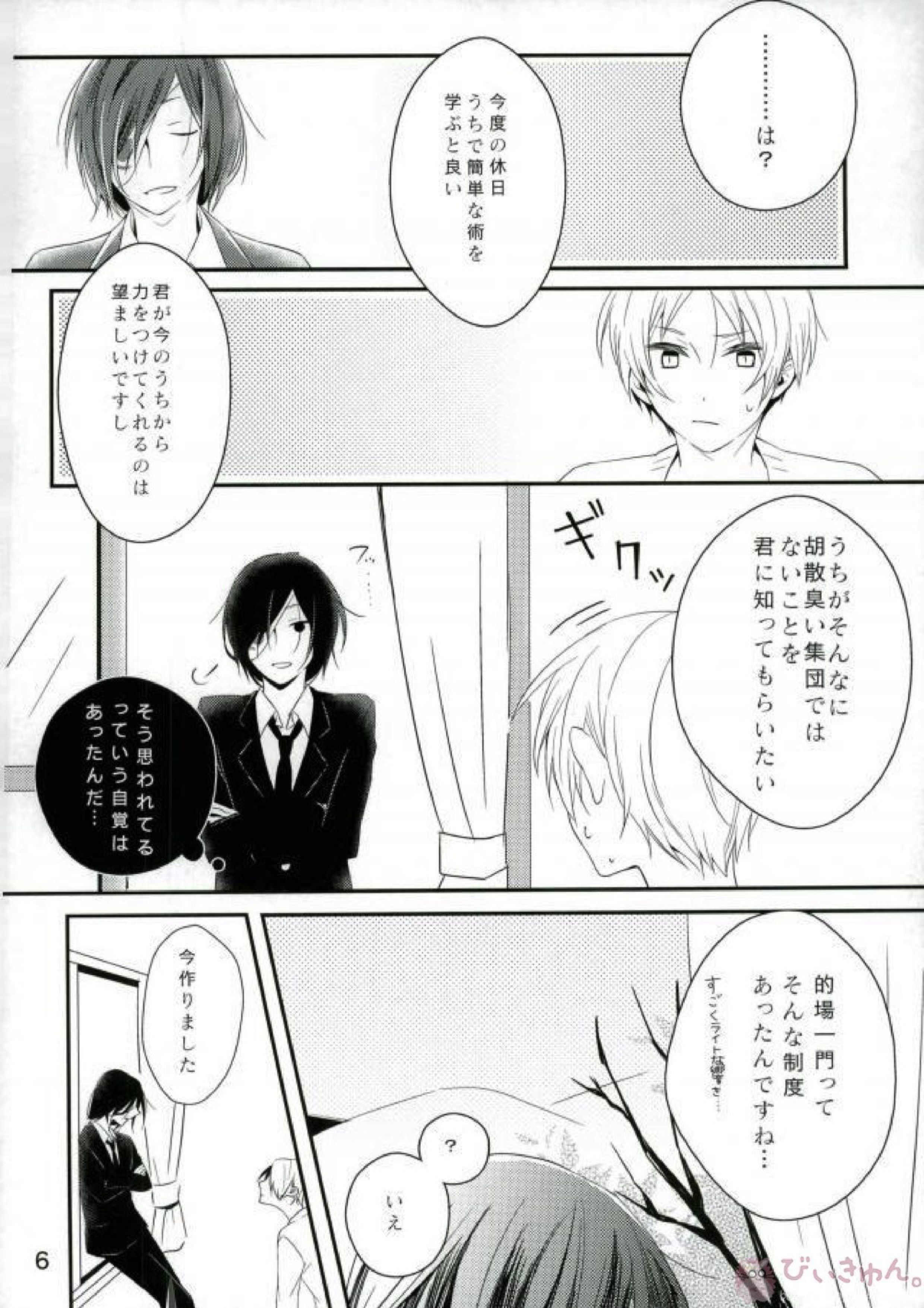 もし夏目貴志くんが的場一門にうっかり体験入門してしまったとしたら 6ページ