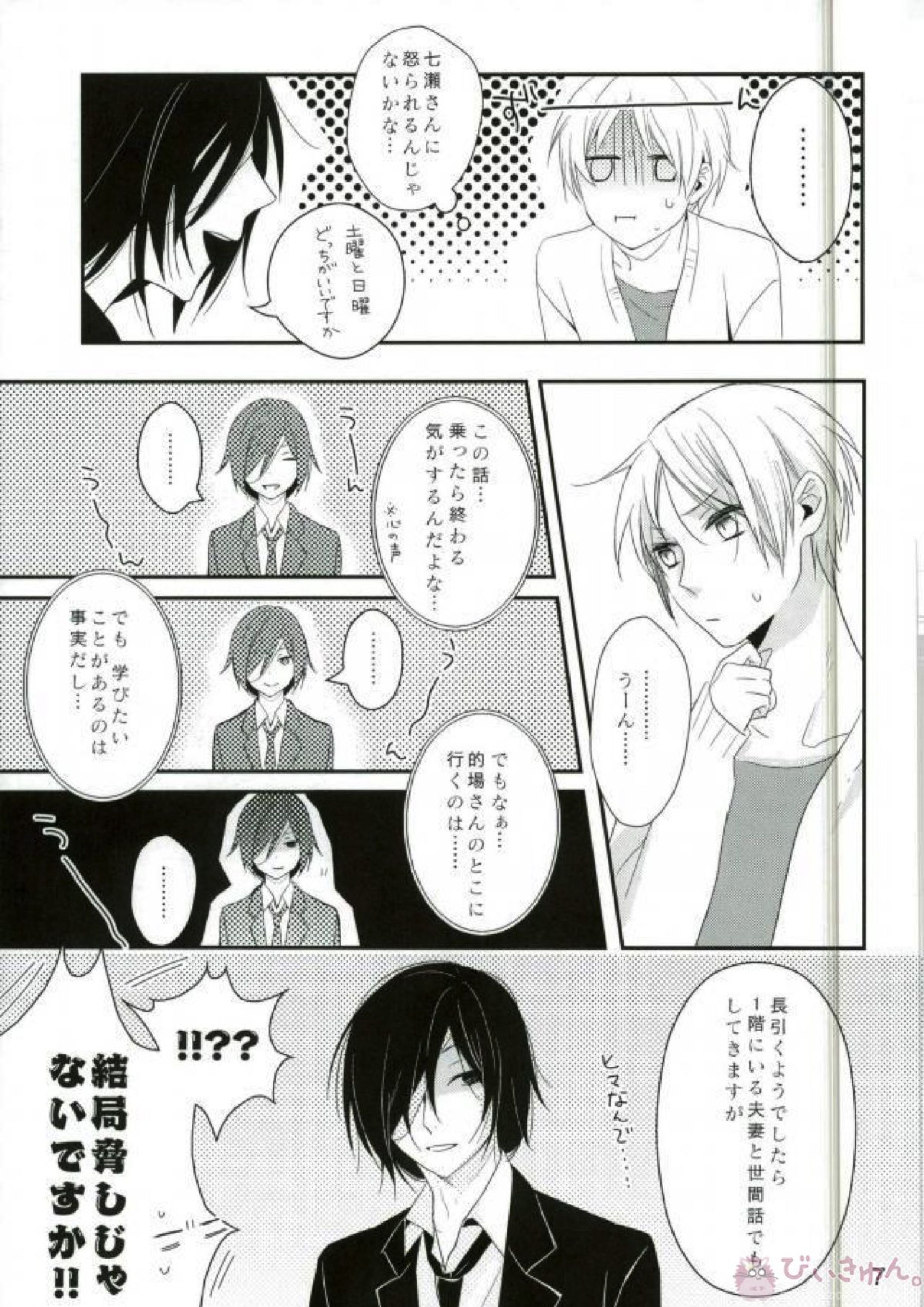 もし夏目貴志くんが的場一門にうっかり体験入門してしまったとしたら 7ページ