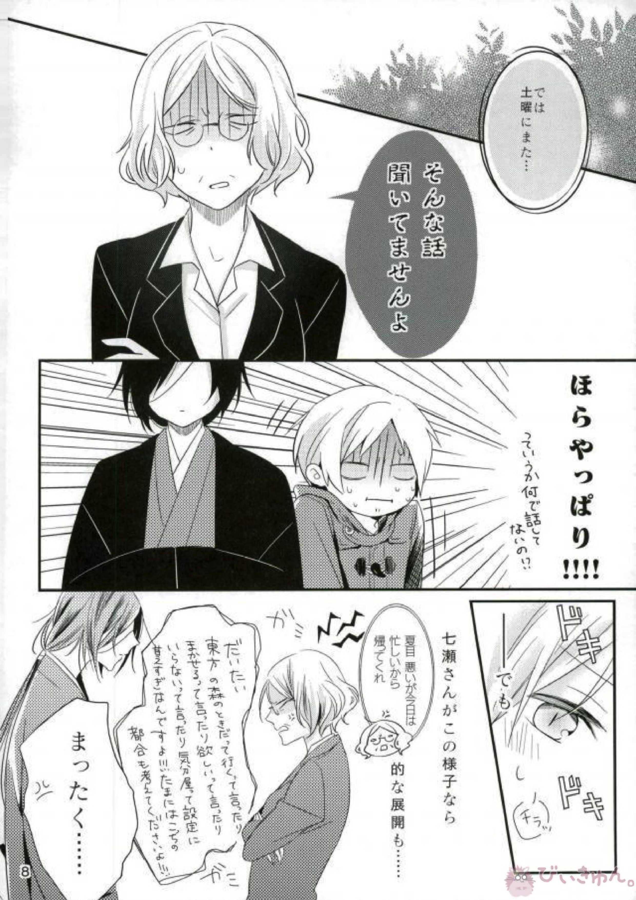 もし夏目貴志くんが的場一門にうっかり体験入門してしまったとしたら 8ページ