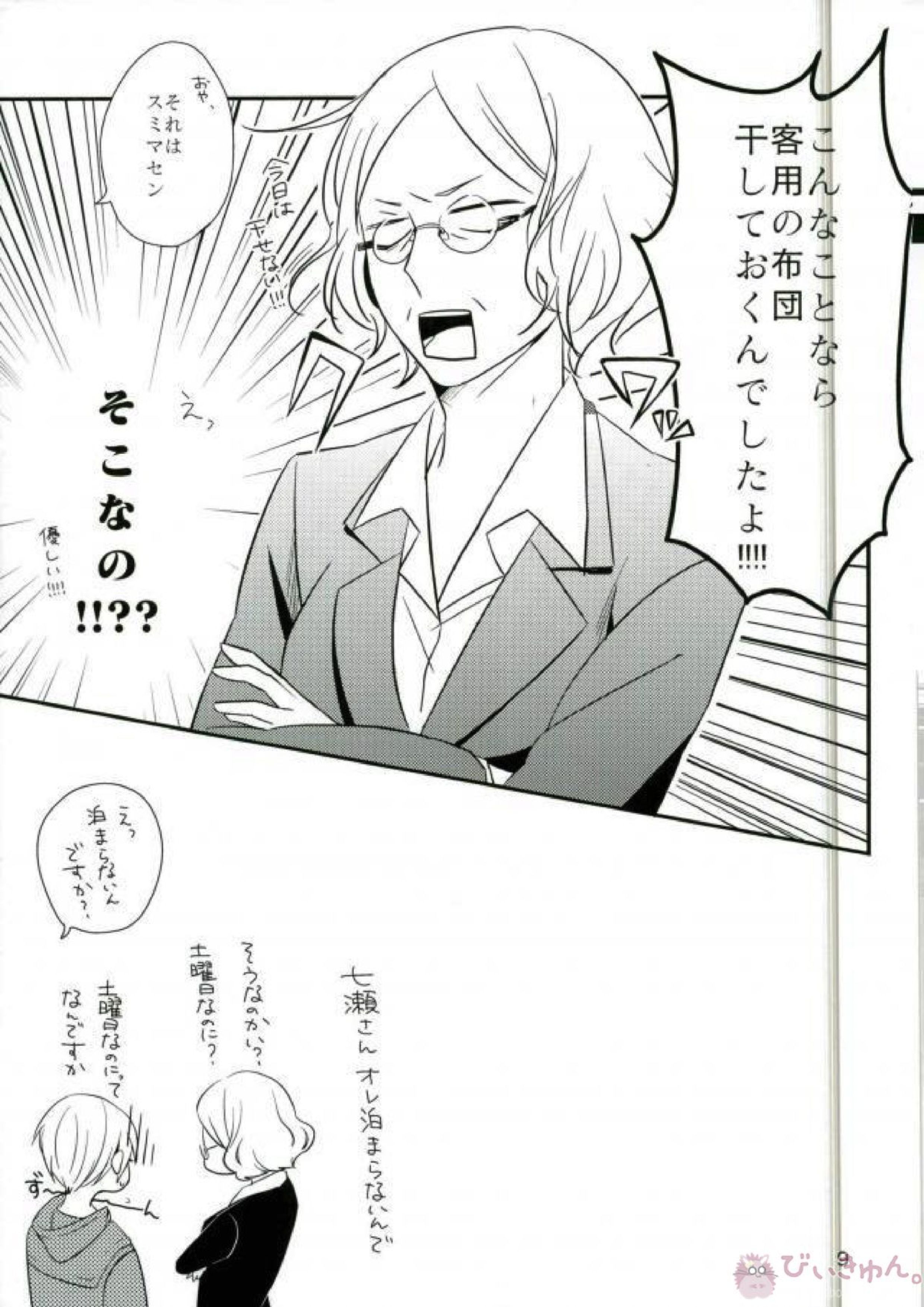 もし夏目貴志くんが的場一門にうっかり体験入門してしまったとしたら 9ページ