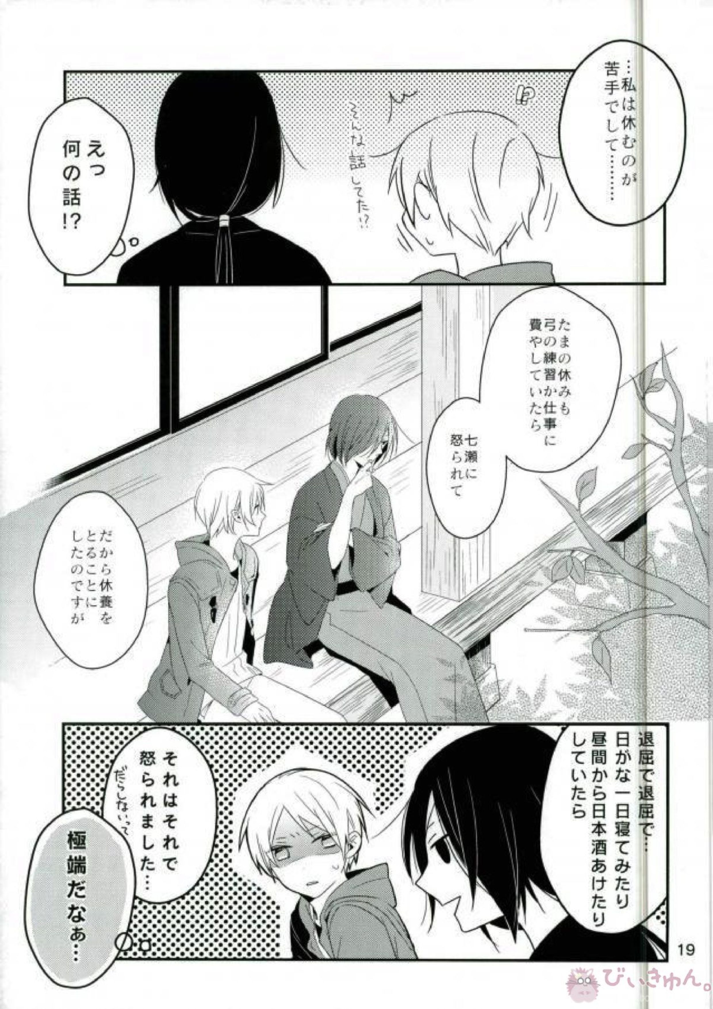 もし夏目貴志くんが的場一門にうっかり体験入門してしまったとしたら 19ページ