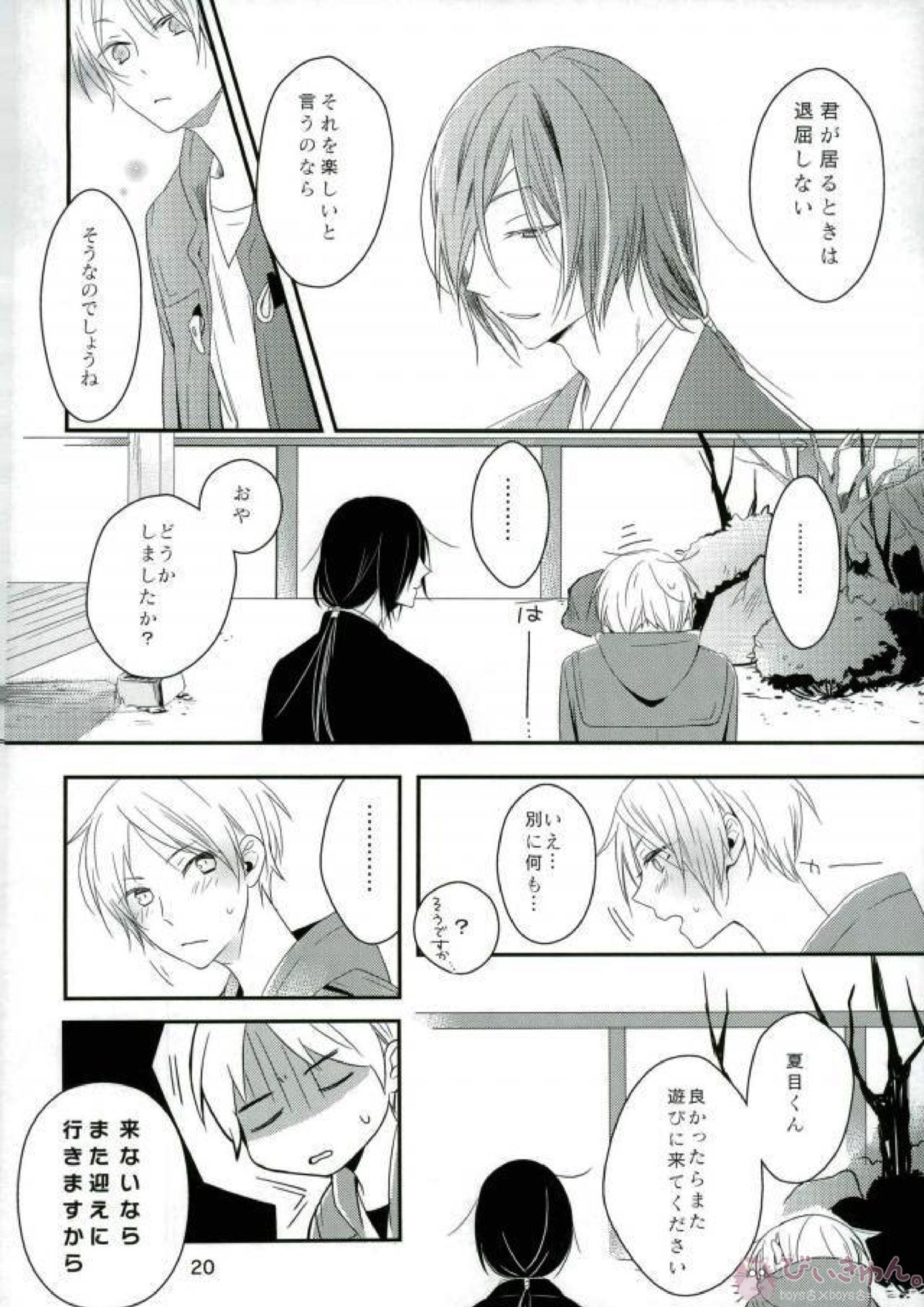 もし夏目貴志くんが的場一門にうっかり体験入門してしまったとしたら 20ページ