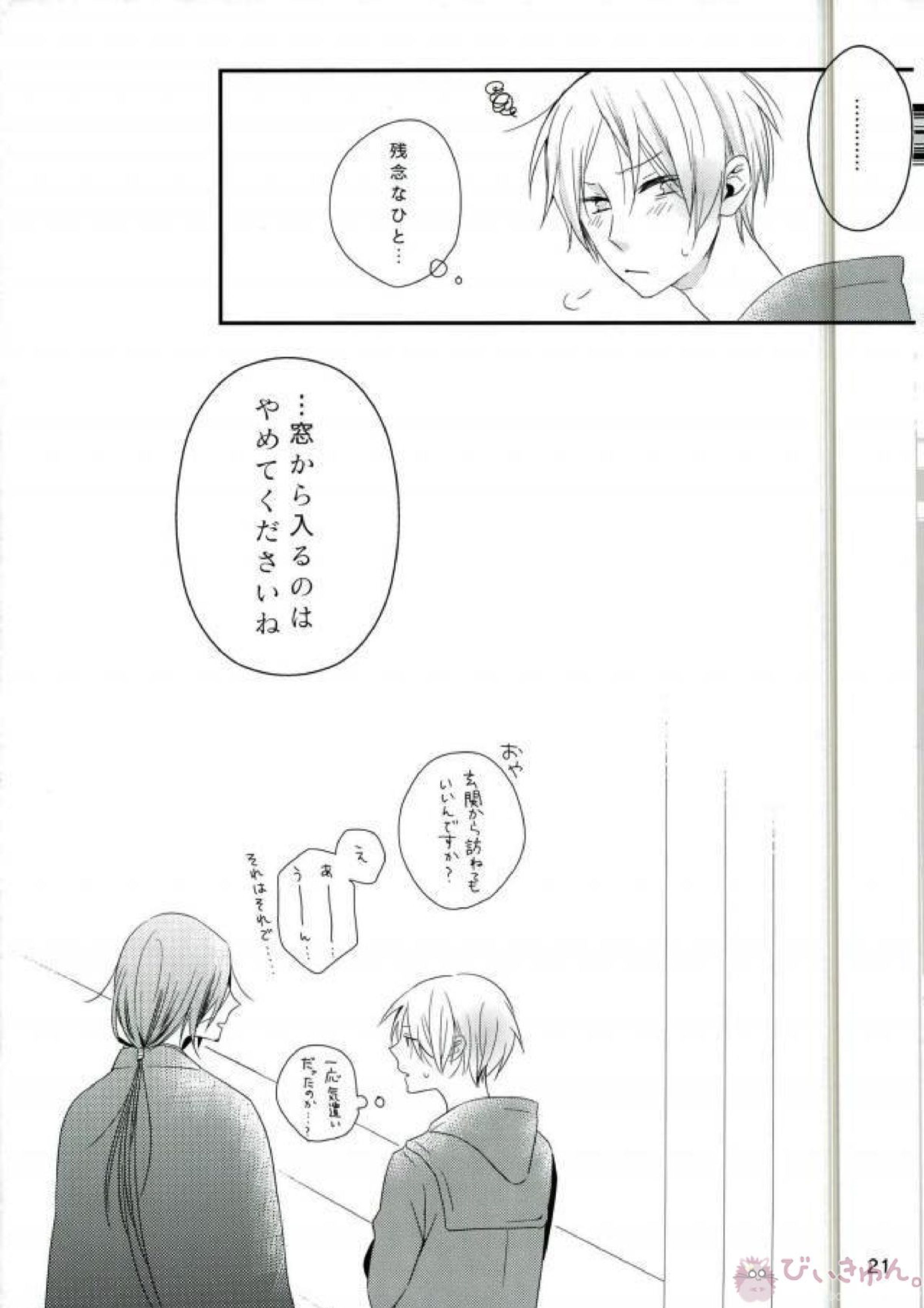 もし夏目貴志くんが的場一門にうっかり体験入門してしまったとしたら 21ページ