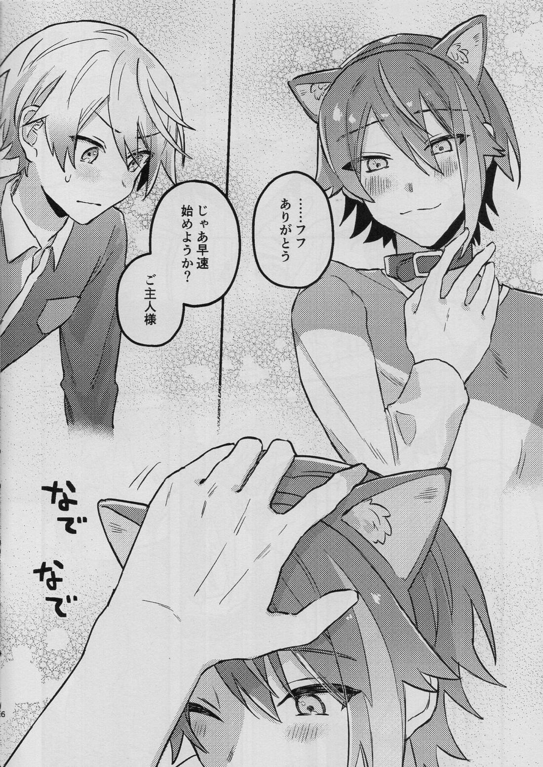 司類がにゃんにゃんする本 6ページ