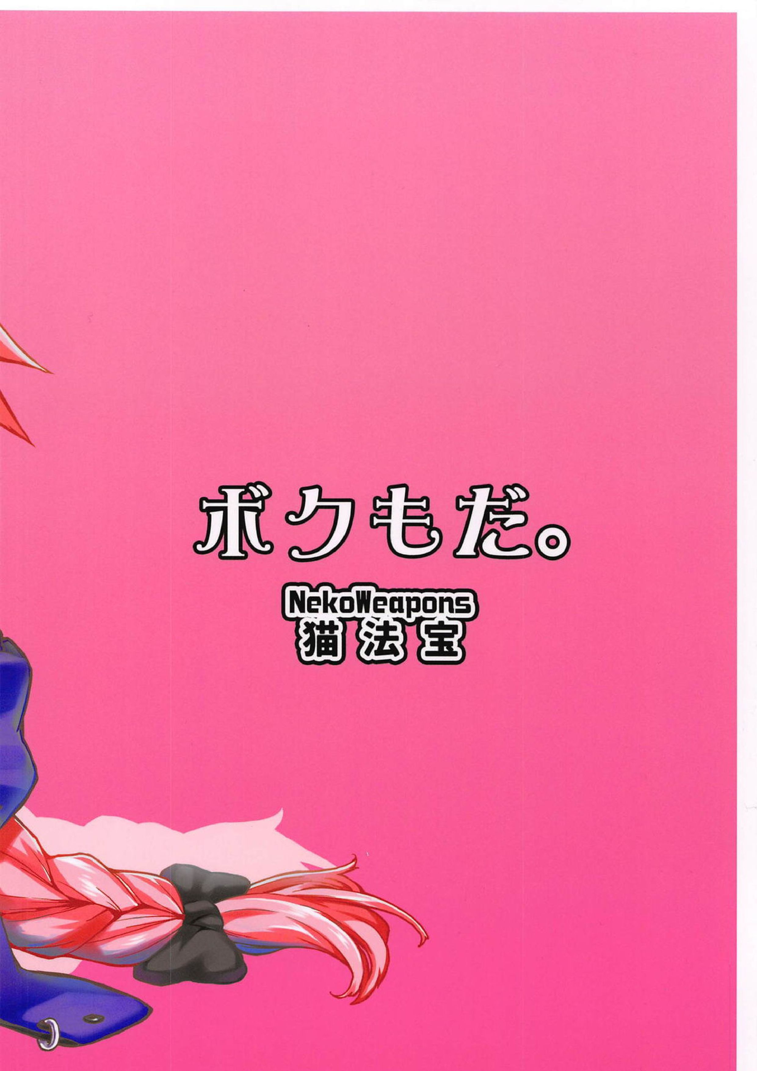 ボクもだ。 26ページ