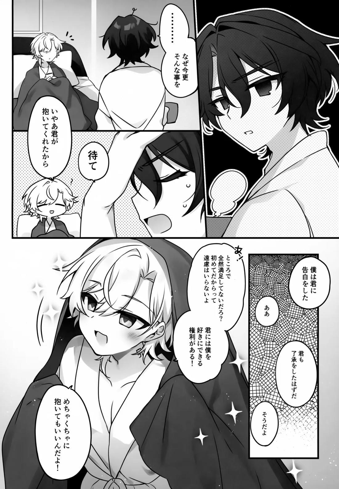 はちみつにあらがえない 4ページ