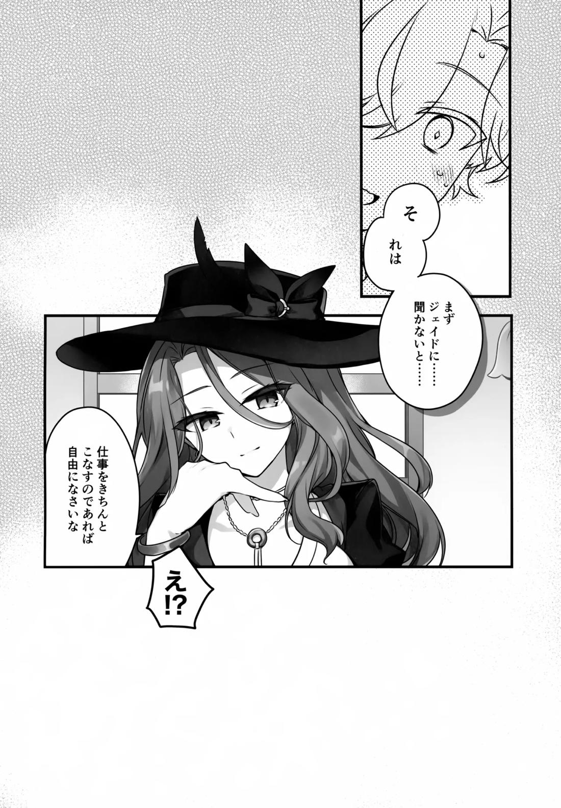 はちみつにあらがえない 6ページ
